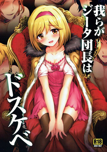 Warera ga Djeeta Danchou wa Dosukebe | Our Captain Djeeta Is Lewd cover