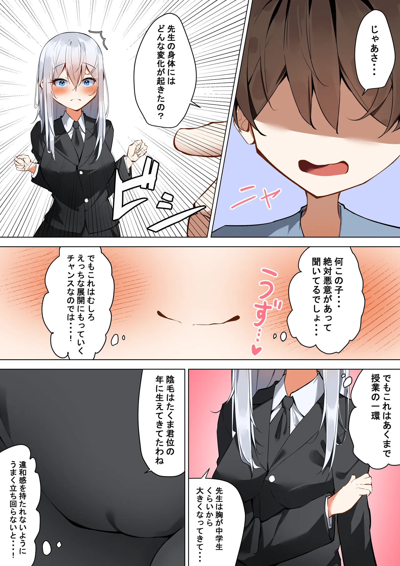 Boku to Sensei no Himitsu no Roshutu Seikyouiku page 7 full