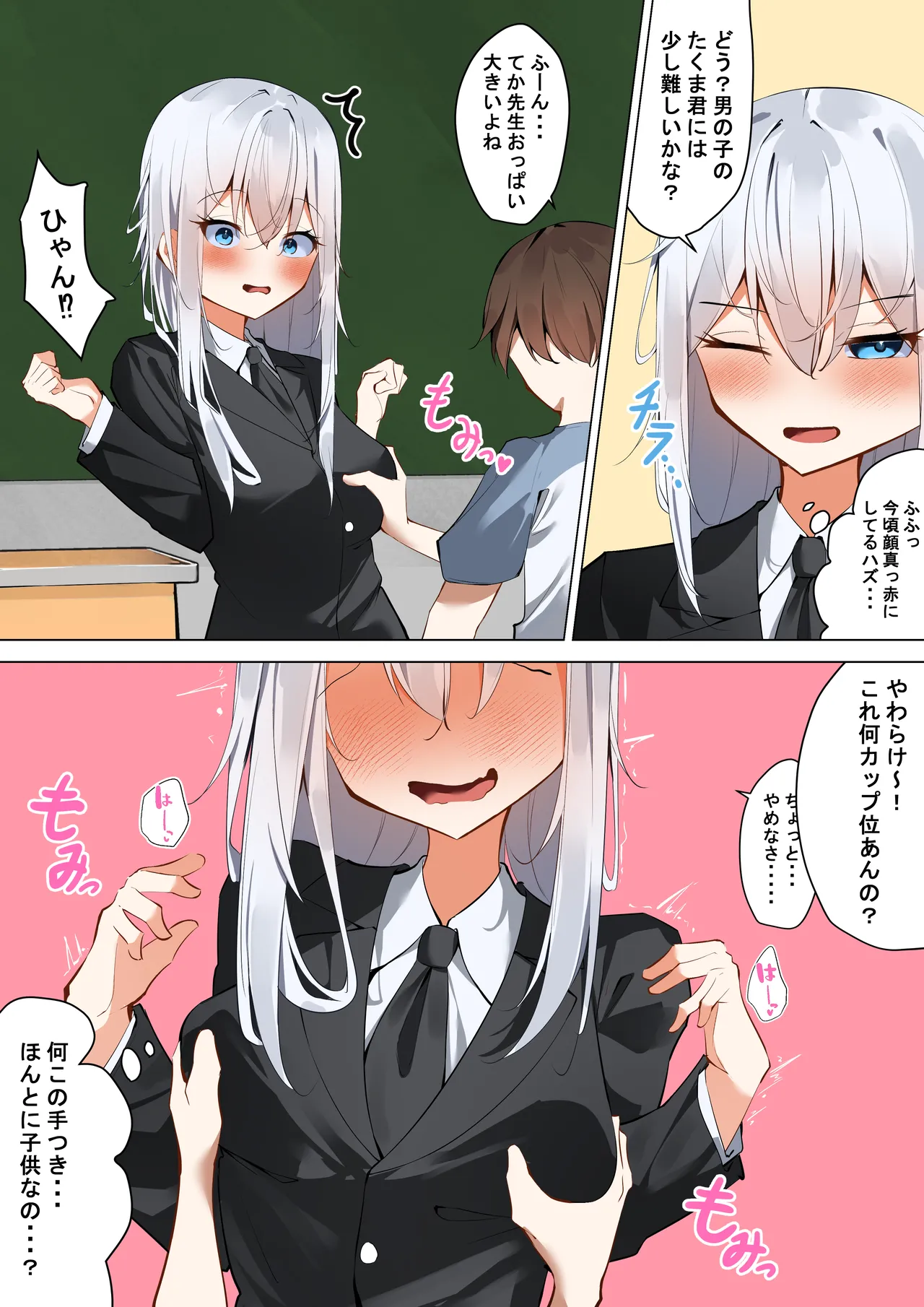 Boku to Sensei no Himitsu no Roshutu Seikyouiku page 8 full