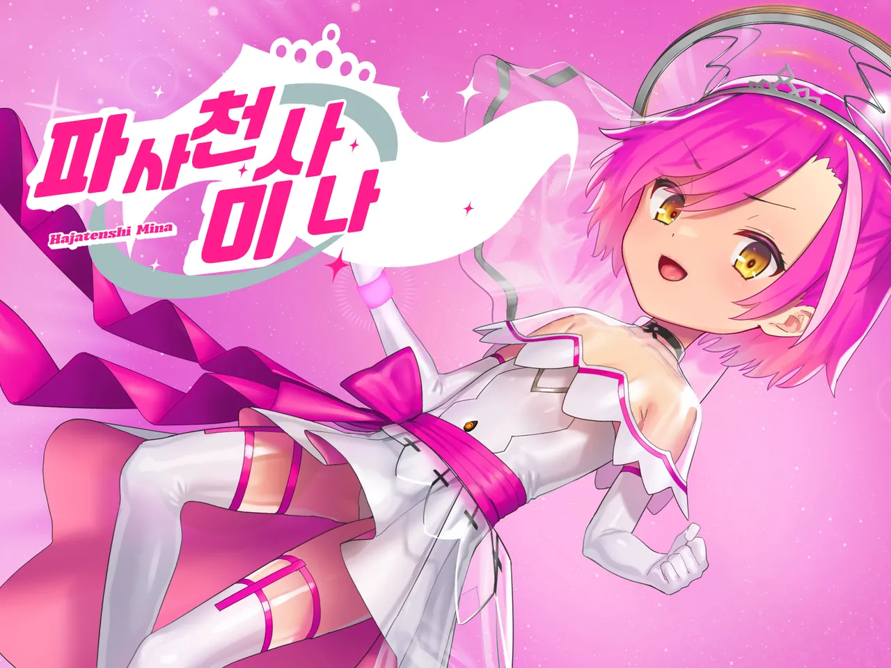 Hajatenshi Mina page 1 full