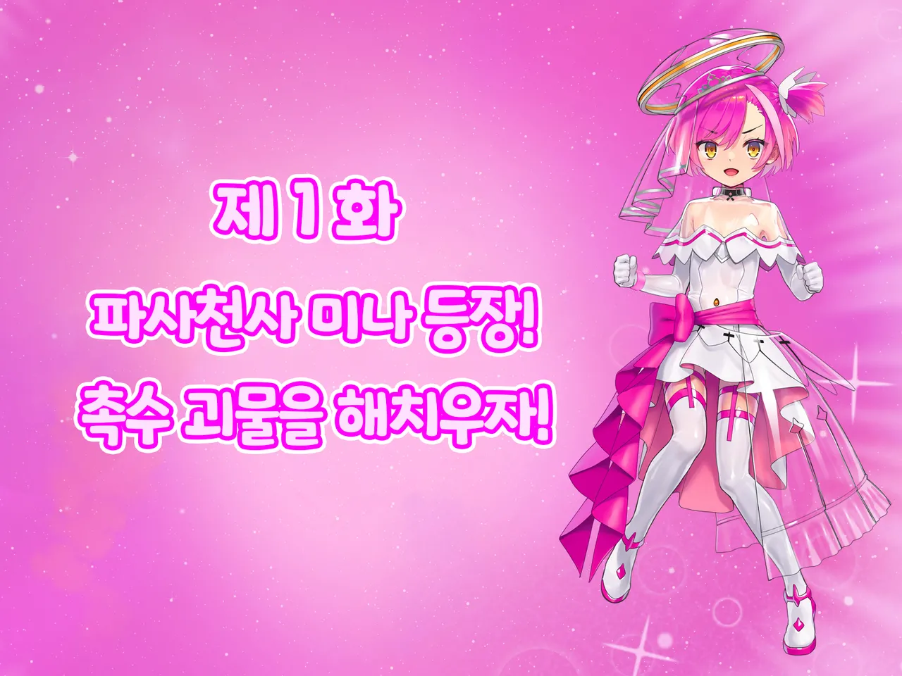 Hajatenshi Mina page 2 full