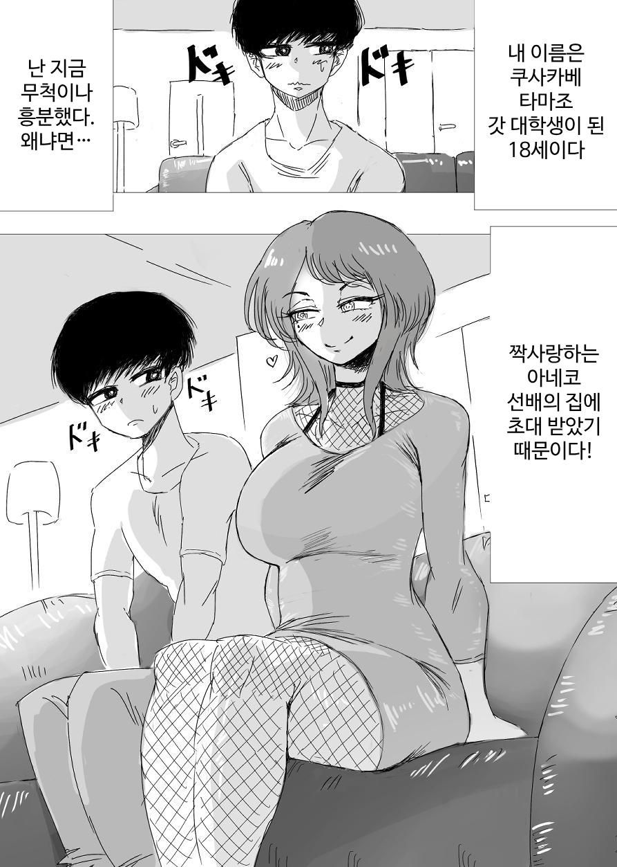 Bondage Sugata no Sado-sama ni Tappuri Shibori torareru Daigaku Seikatsu | 본디지를 입은 사도 님께 잔뜩 쥐어짜이는 대학생활 page 2 full