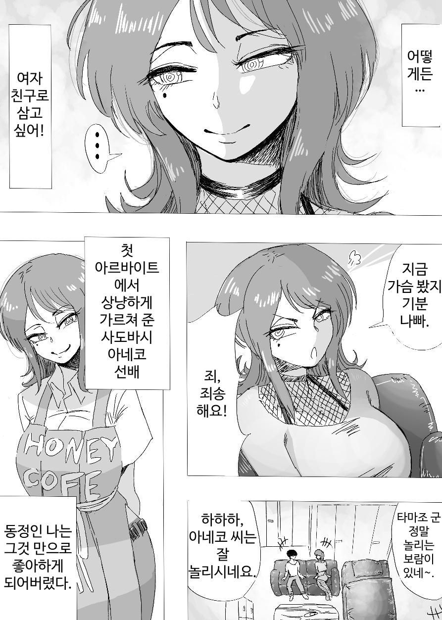 Bondage Sugata no Sado-sama ni Tappuri Shibori torareru Daigaku Seikatsu | 본디지를 입은 사도 님께 잔뜩 쥐어짜이는 대학생활 page 3 full