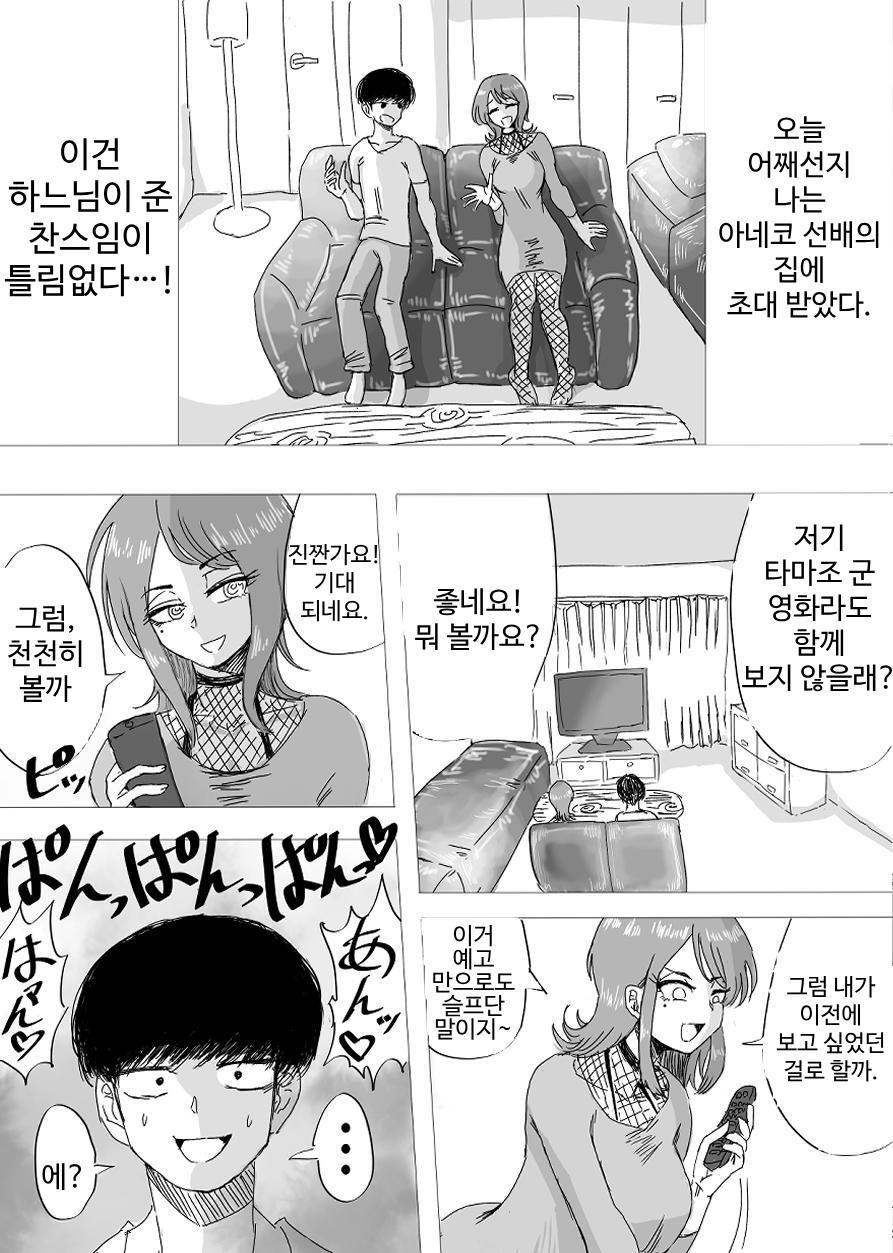 Bondage Sugata no Sado-sama ni Tappuri Shibori torareru Daigaku Seikatsu | 본디지를 입은 사도 님께 잔뜩 쥐어짜이는 대학생활 page 4 full