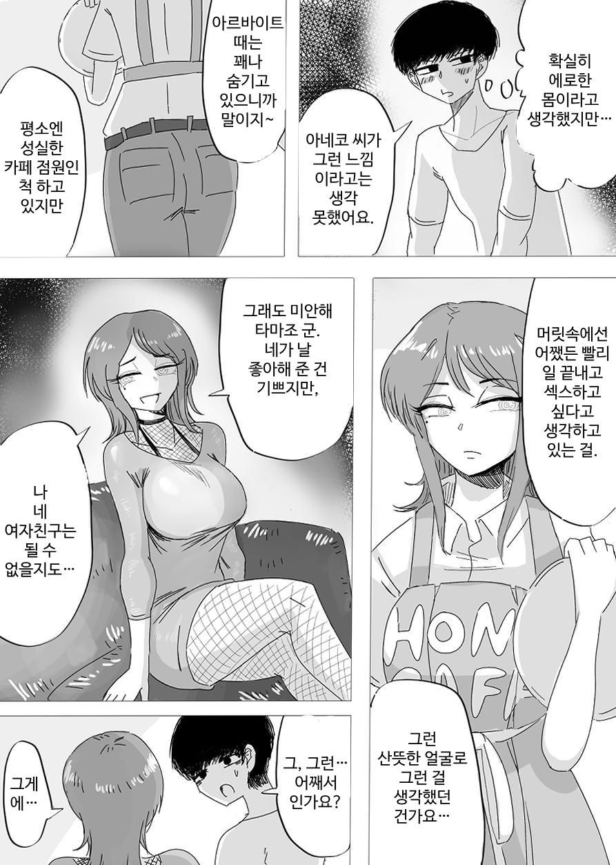 Bondage Sugata no Sado-sama ni Tappuri Shibori torareru Daigaku Seikatsu | 본디지를 입은 사도 님께 잔뜩 쥐어짜이는 대학생활 page 8 full