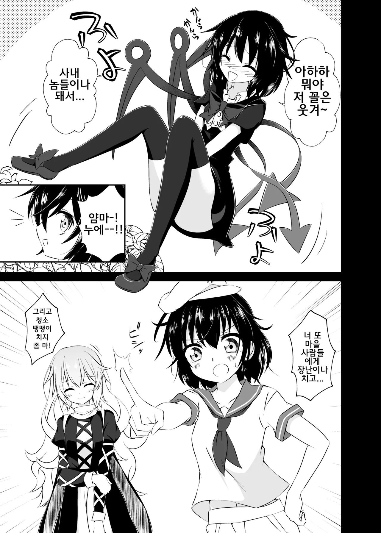 Touhou Soft Ryona 5 Nue-chan Haiboku | 동방 소프트 료나 5 누에쨩의 패배 page 4 full