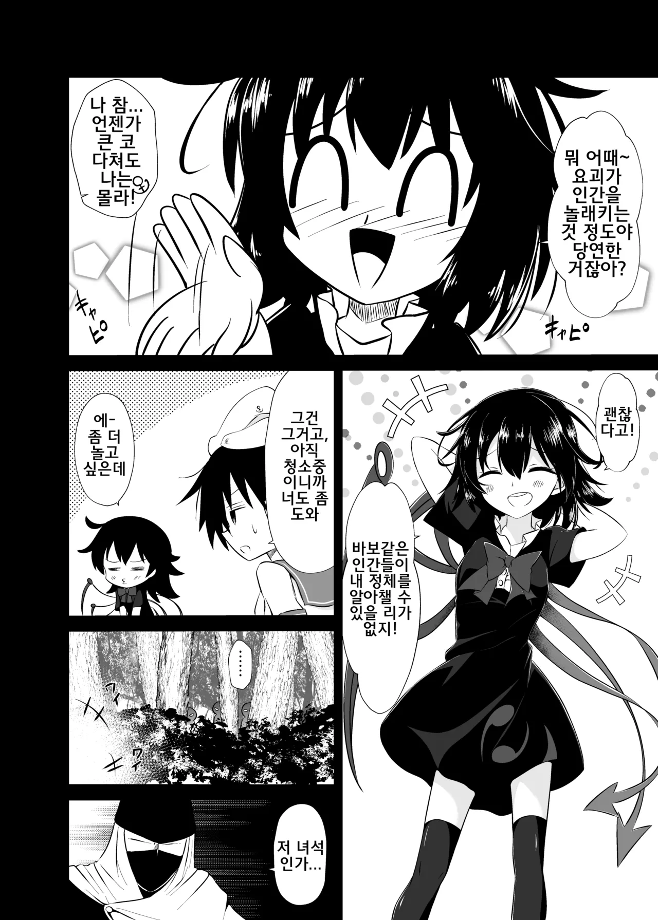 Touhou Soft Ryona 5 Nue-chan Haiboku | 동방 소프트 료나 5 누에쨩의 패배 page 5 full