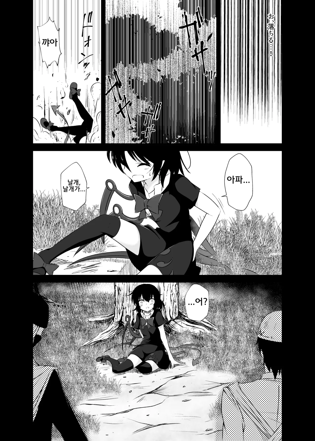 Touhou Soft Ryona 5 Nue-chan Haiboku | 동방 소프트 료나 5 누에쨩의 패배 page 7 full