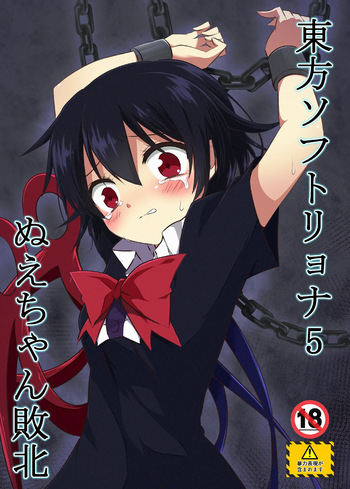 Touhou Soft Ryona 5 Nue-chan Haiboku | 동방 소프트 료나 5 누에쨩의 패배 cover