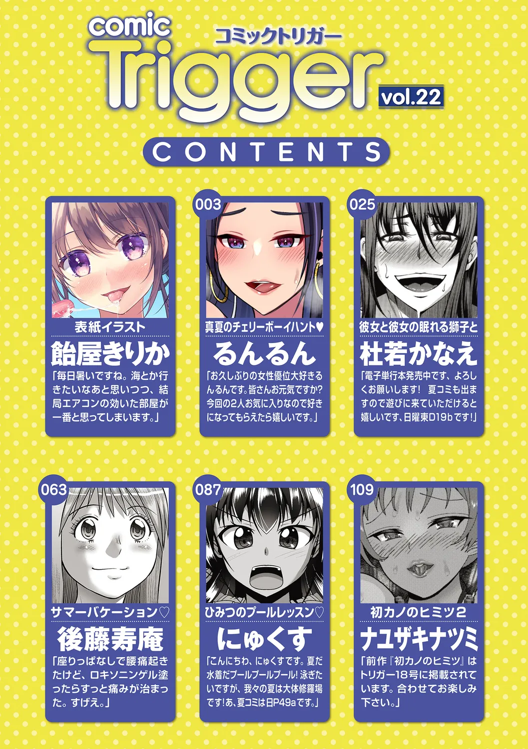 comic Trigger vol.22 page 2 full