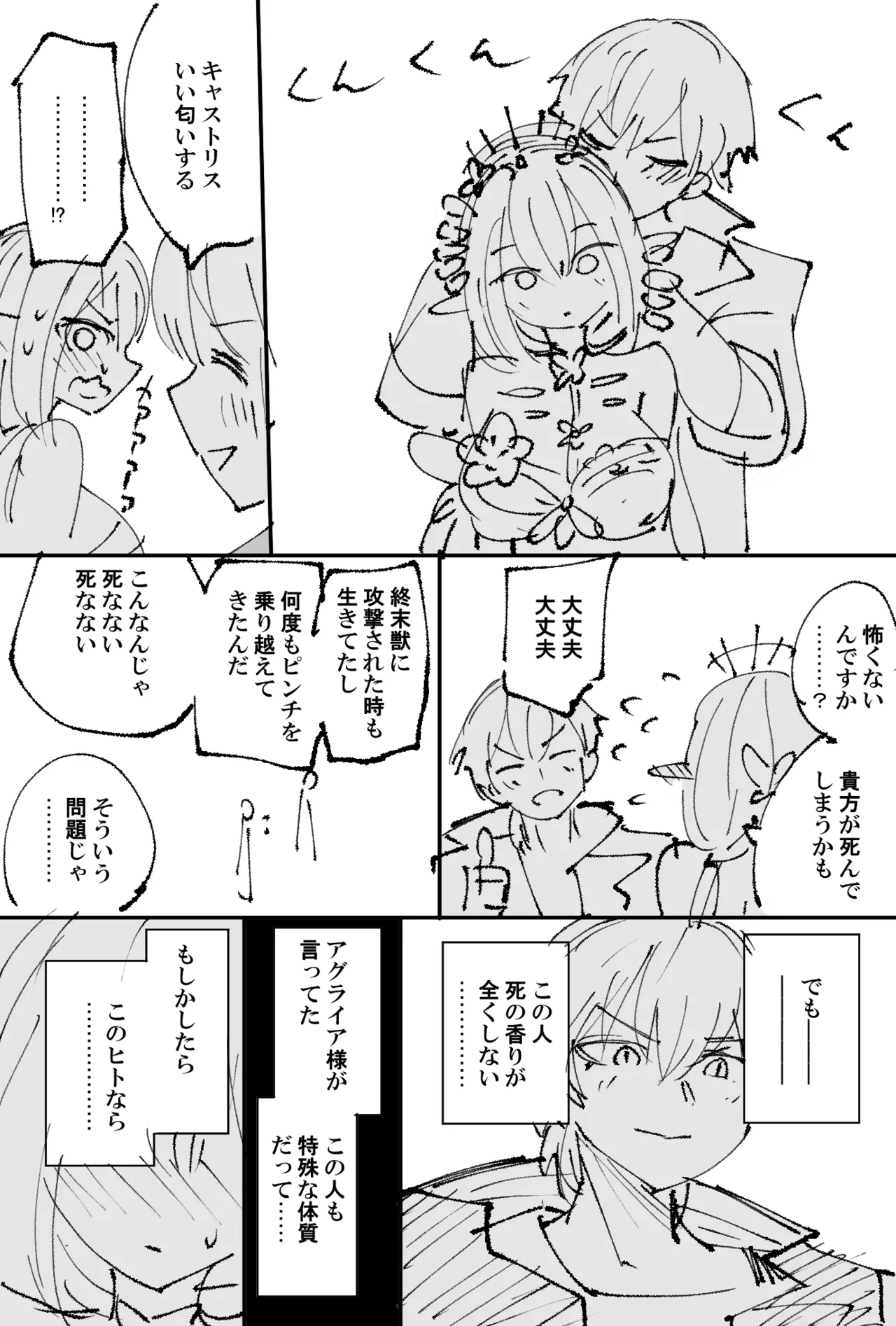 キャストリス page 3 full