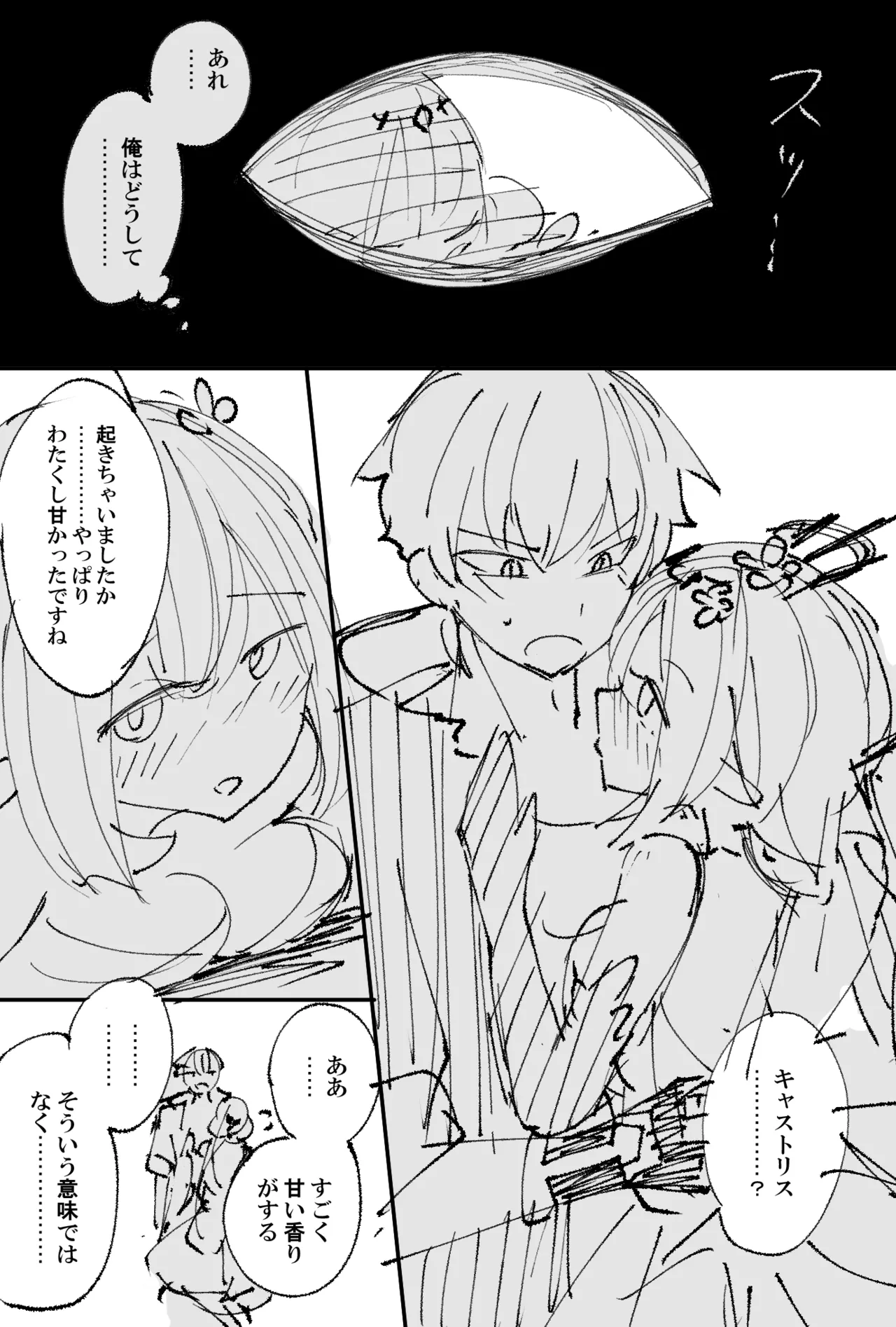 キャストリス page 7 full