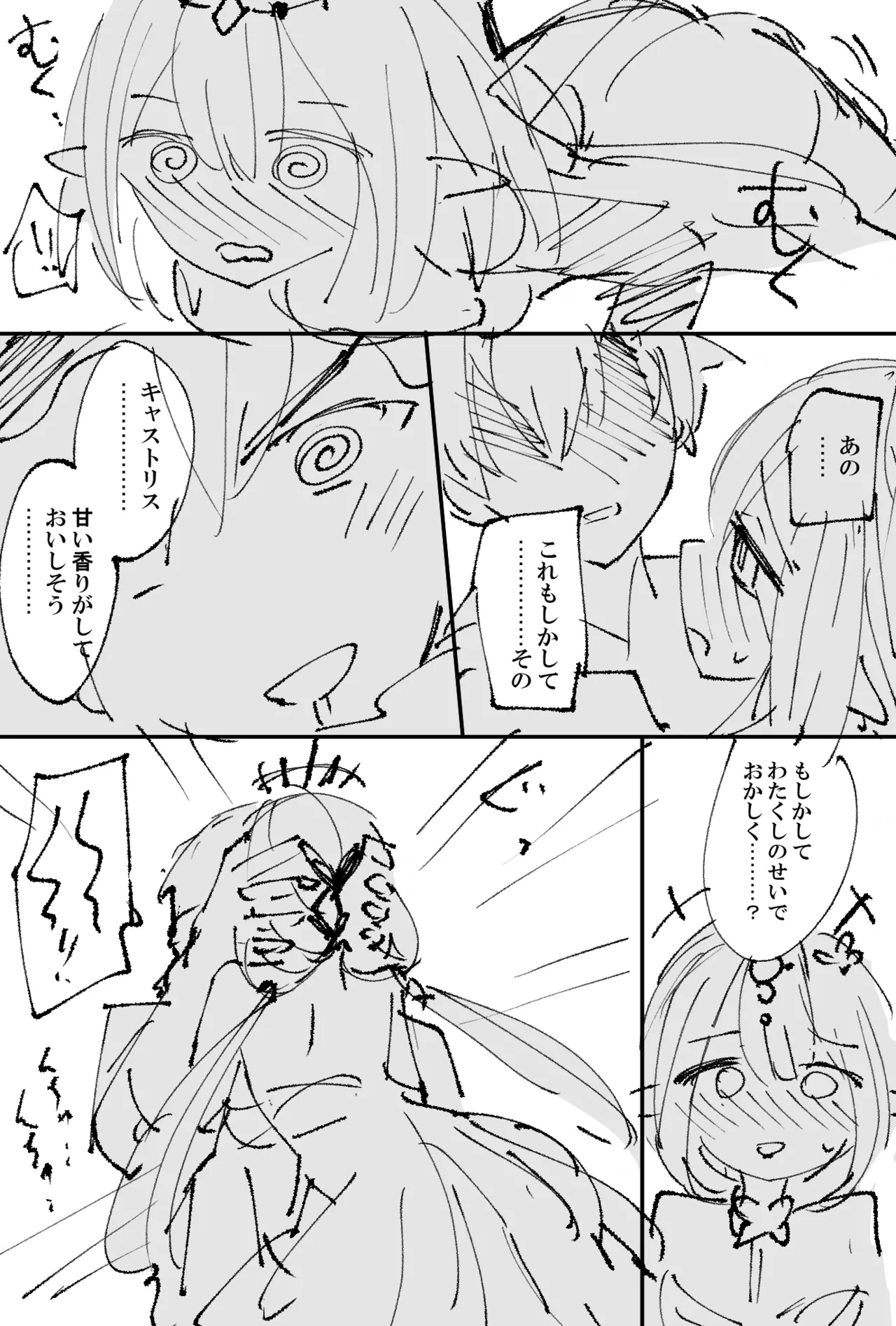 キャストリス page 9 full