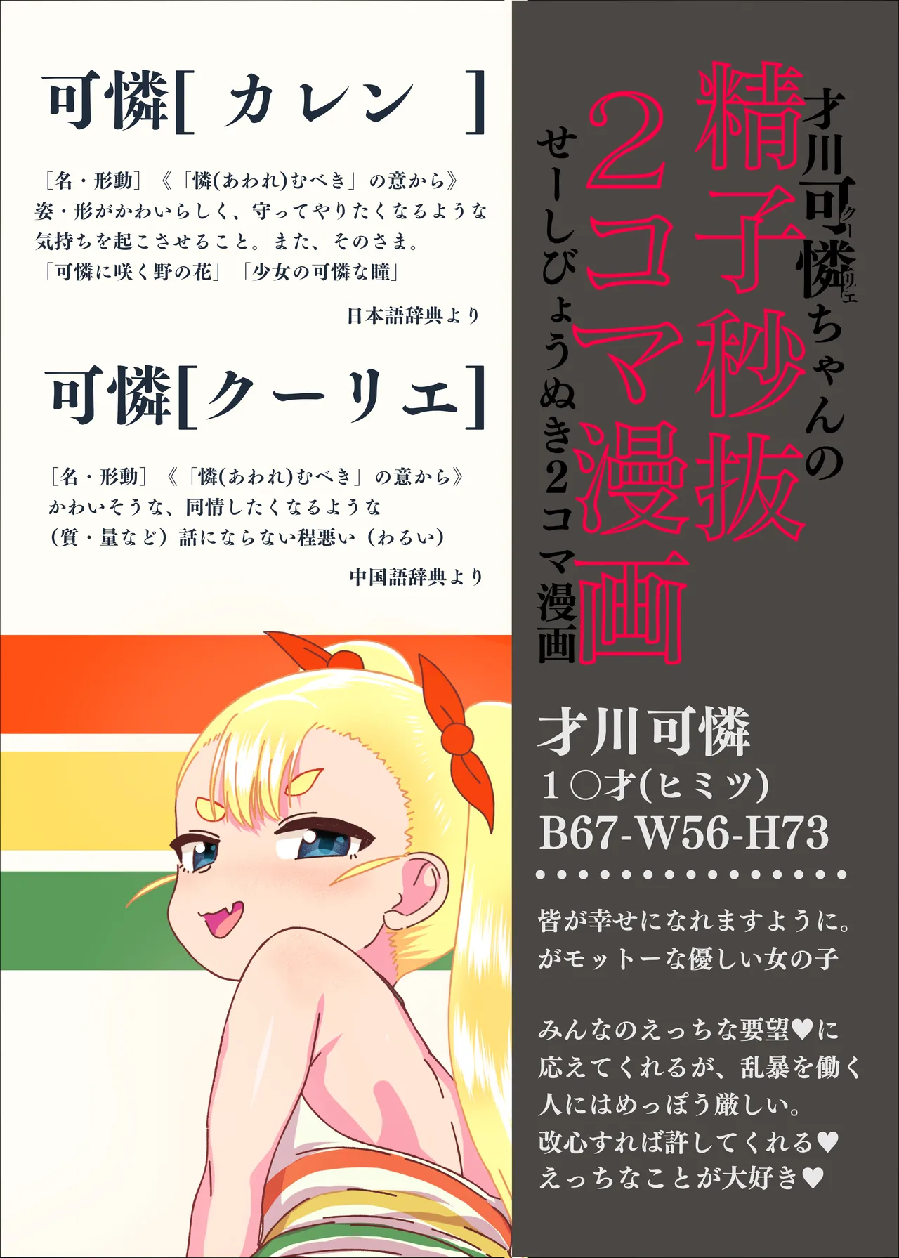 Saikawa Coorie-chan no Seishi Byou Nuki 2 Koma Manga page 3 full