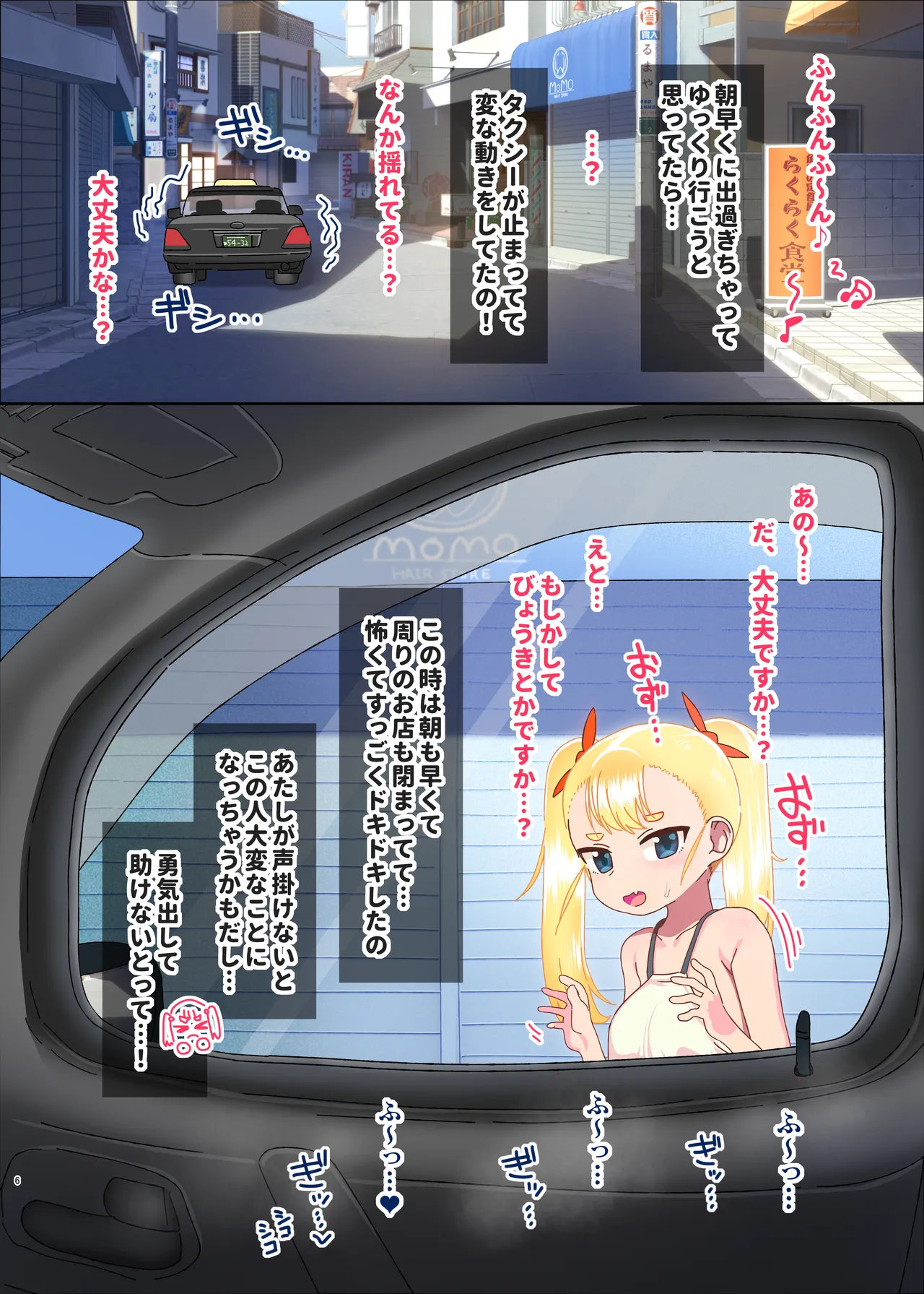 Saikawa Coorie-chan no Seishi Byou Nuki 2 Koma Manga page 6 full