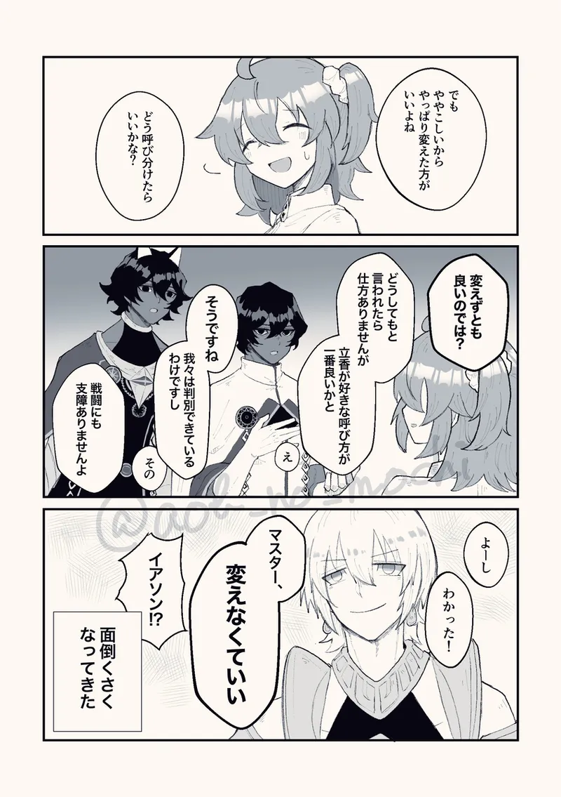 son'na hitotoki  fate grand order page 7 full