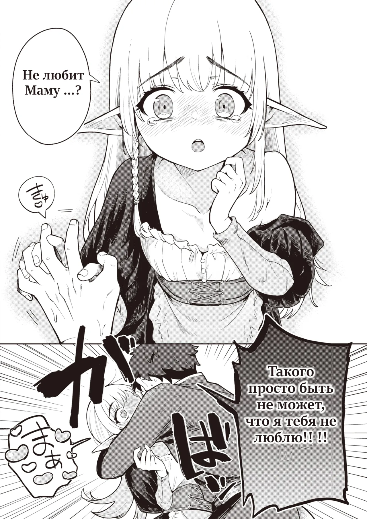 Mama Elf ni Aisaresugite Bouken ni Deraremasen! page 10 full