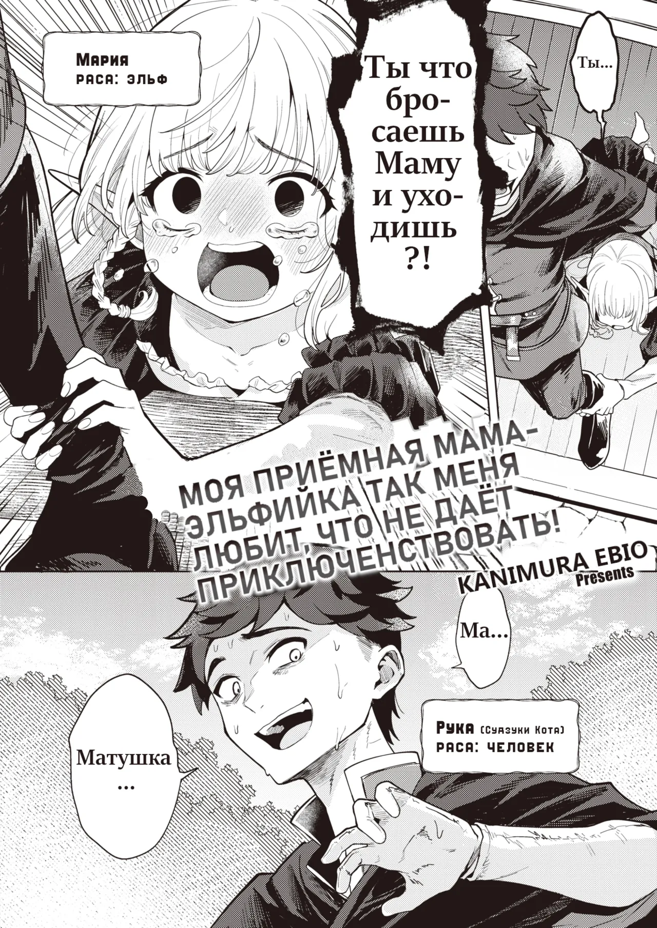 Mama Elf ni Aisaresugite Bouken ni Deraremasen! page 2 full