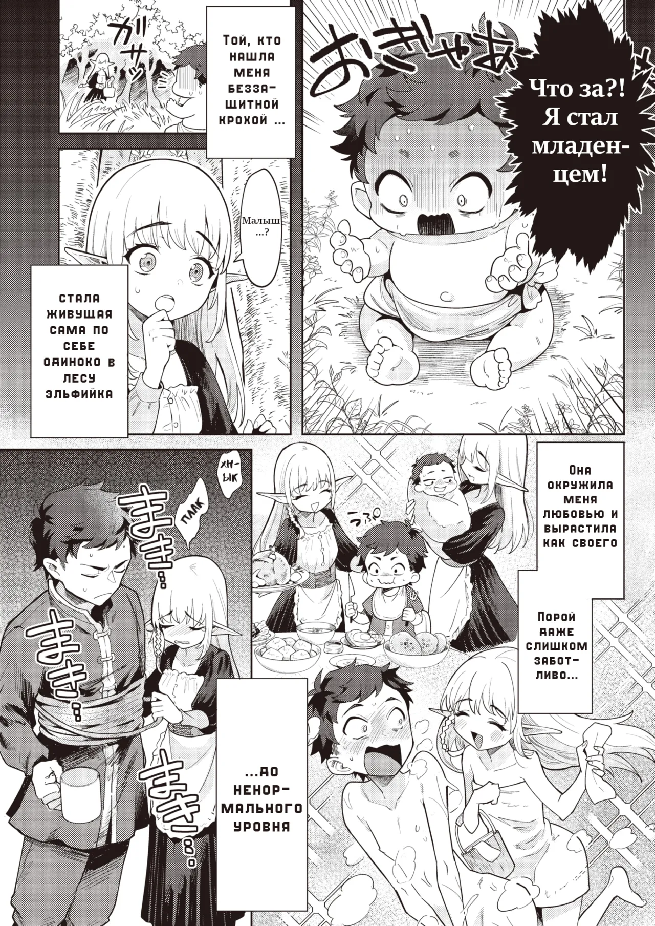 Mama Elf ni Aisaresugite Bouken ni Deraremasen! page 4 full