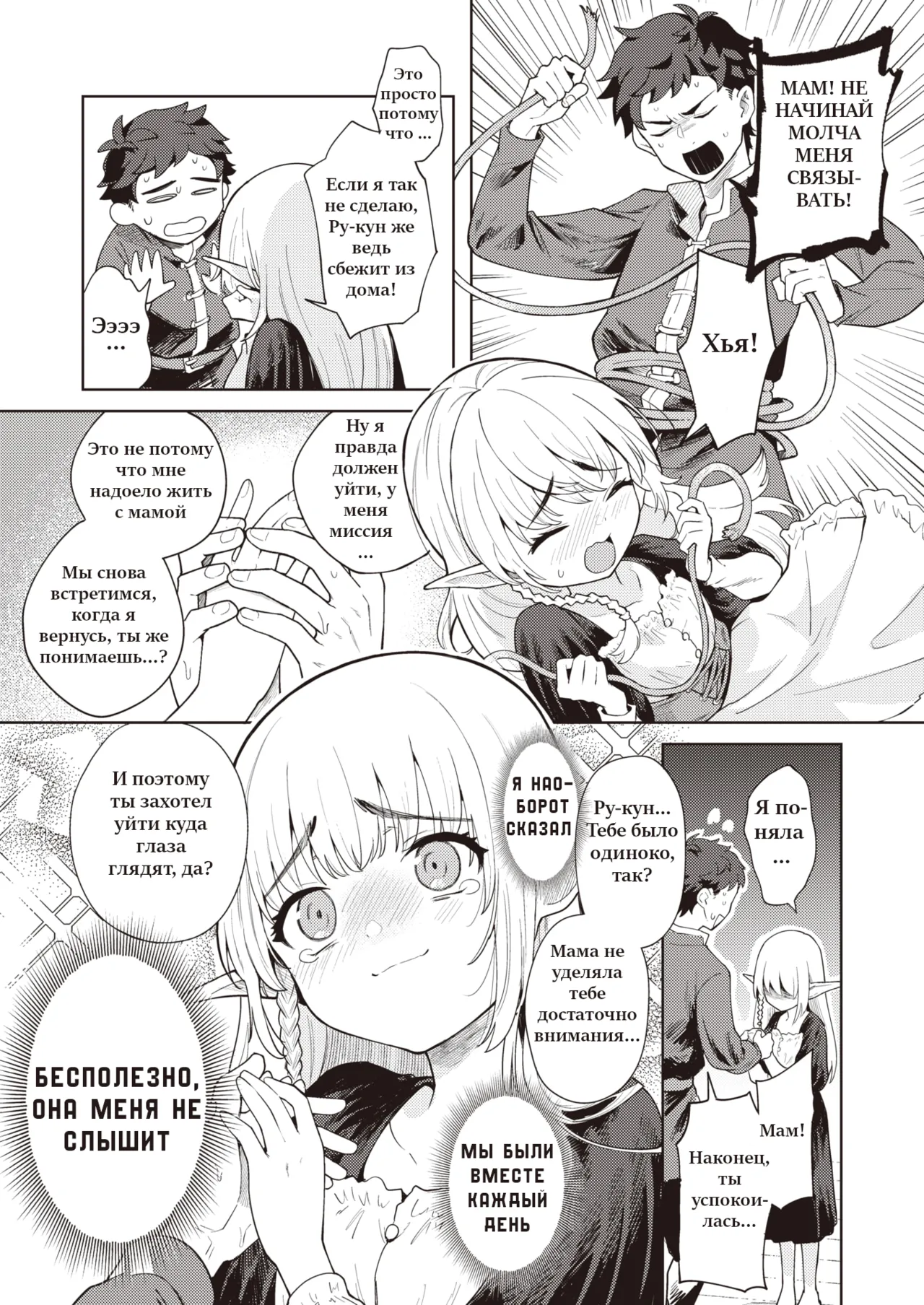 Mama Elf ni Aisaresugite Bouken ni Deraremasen! page 5 full