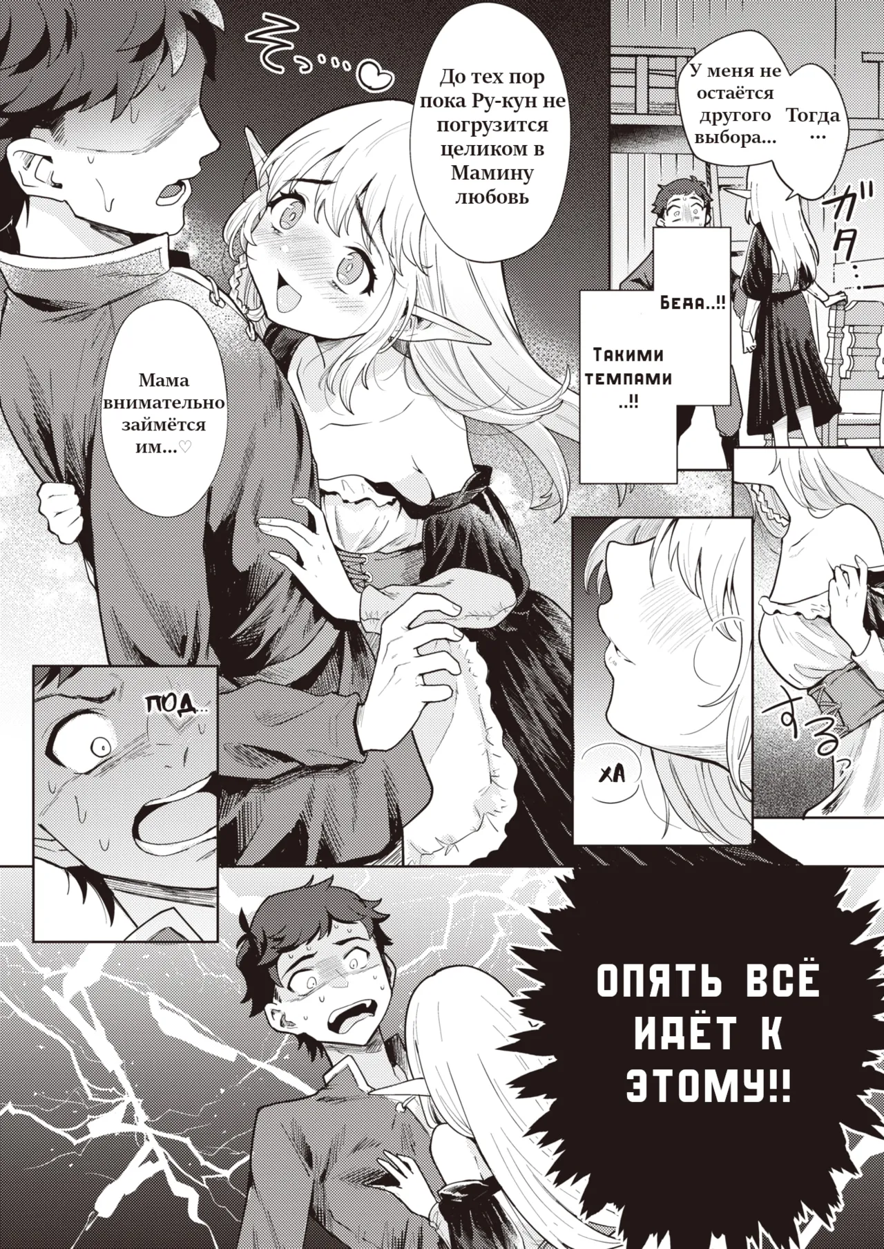 Mama Elf ni Aisaresugite Bouken ni Deraremasen! page 6 full