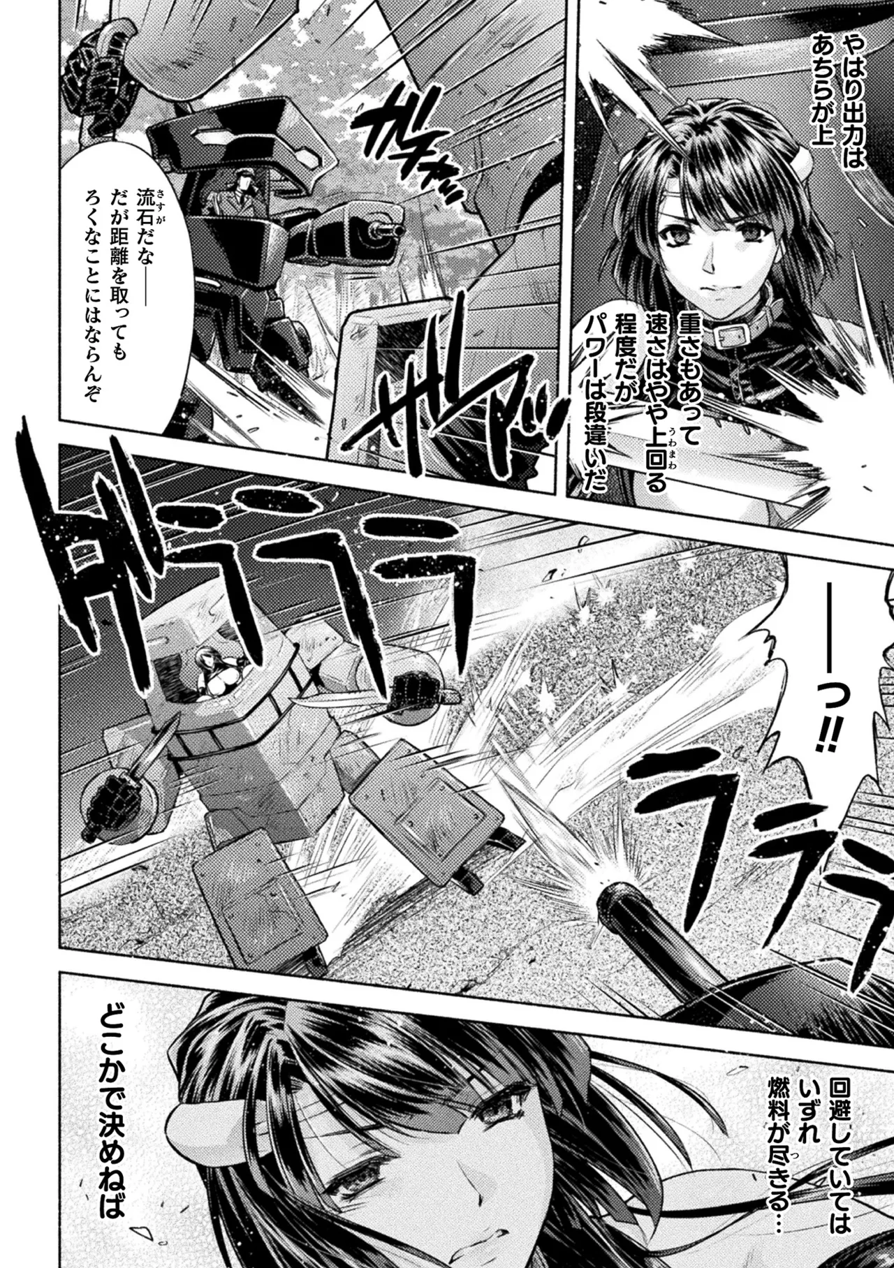 Kukkoro Heroines Vol. 46 page 4 full