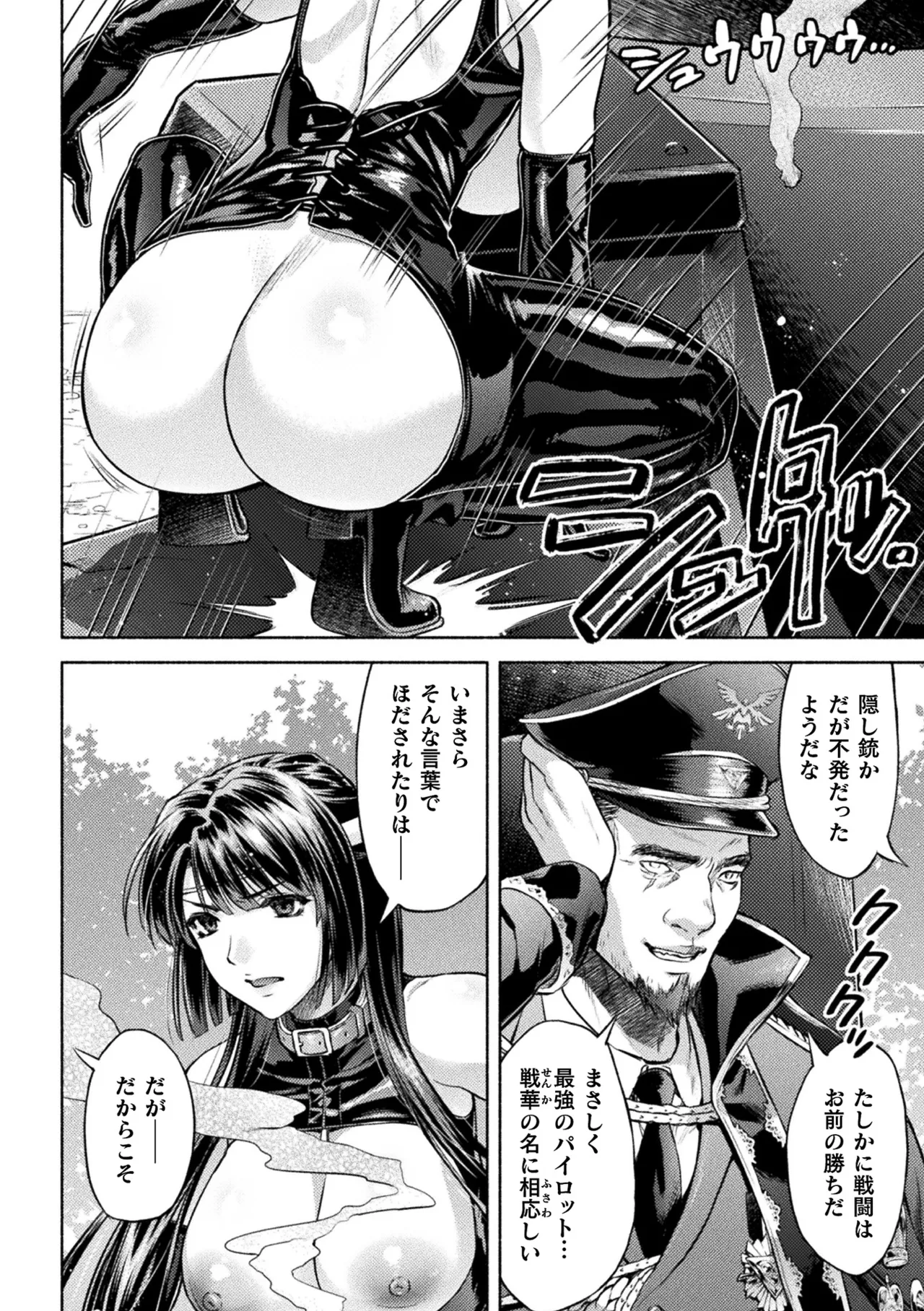 Kukkoro Heroines Vol. 46 page 8 full