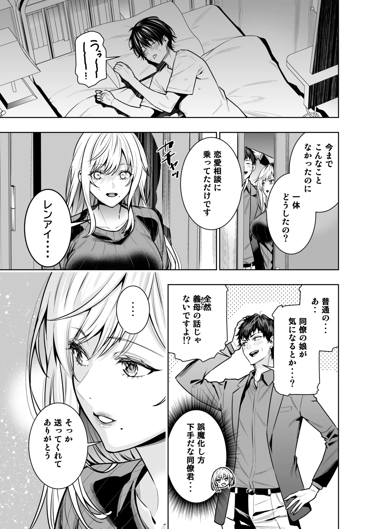 Kindan no Kankei o Kaihi suru Tame ni Gesu Yarichin ni Netoraremasu page 9 full