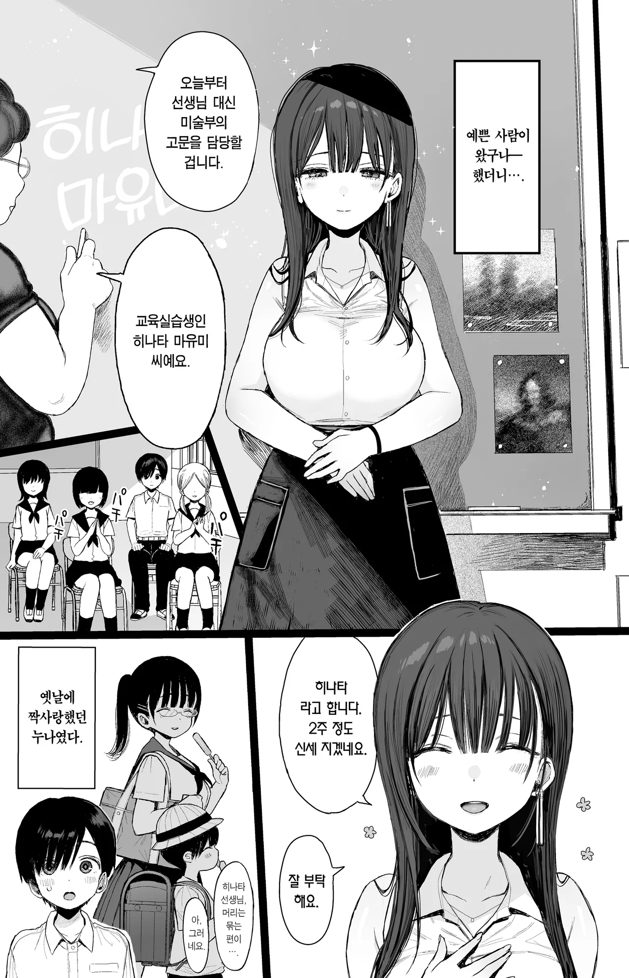 Osananajimi no H na Onee-san wa Suki desu ka? | 소꿉친구인 야한 누나는 좋아하시나요? page 2 full