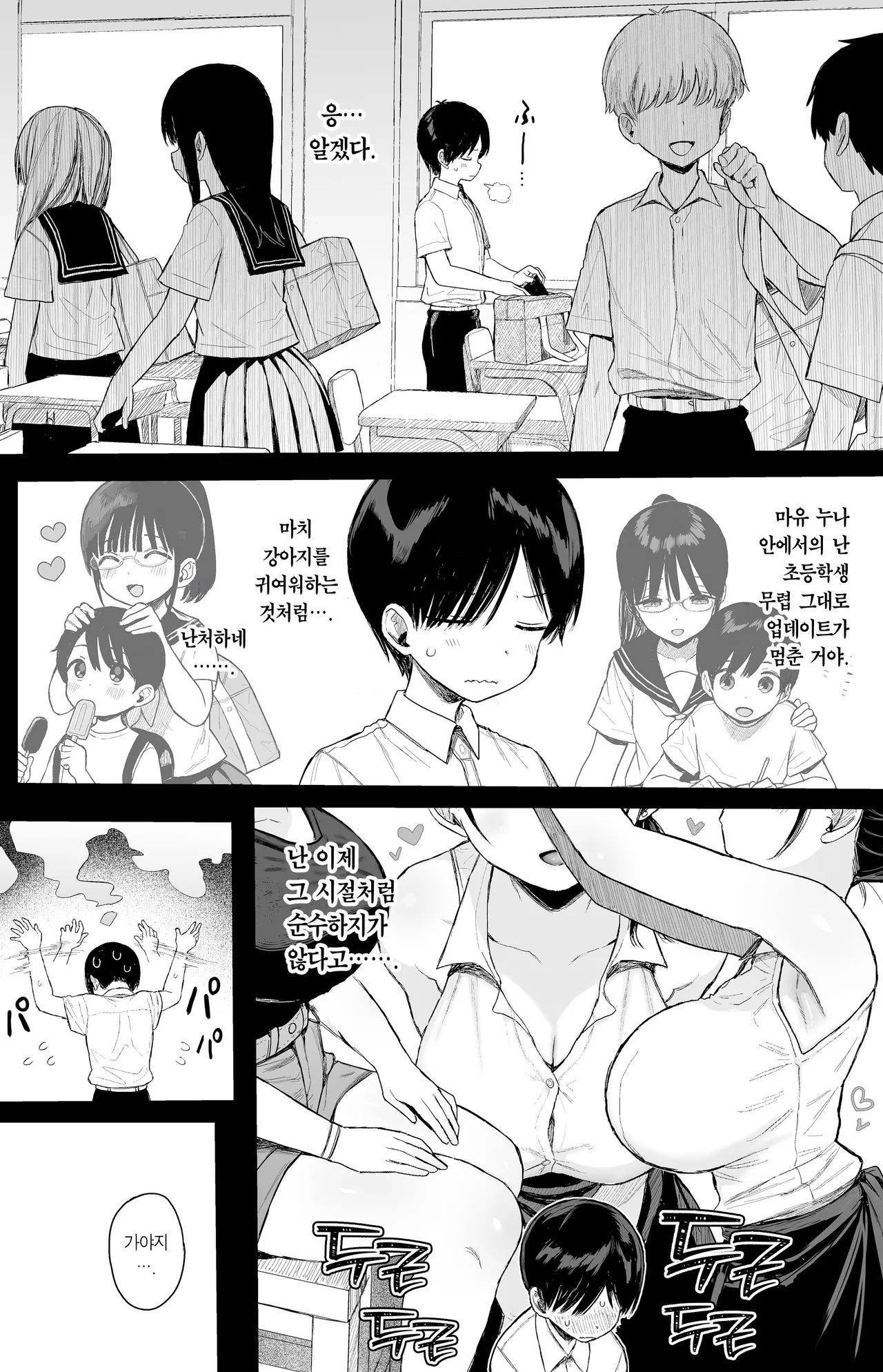 Osananajimi no H na Onee-san wa Suki desu ka? | 소꿉친구인 야한 누나는 좋아하시나요? page 8 full