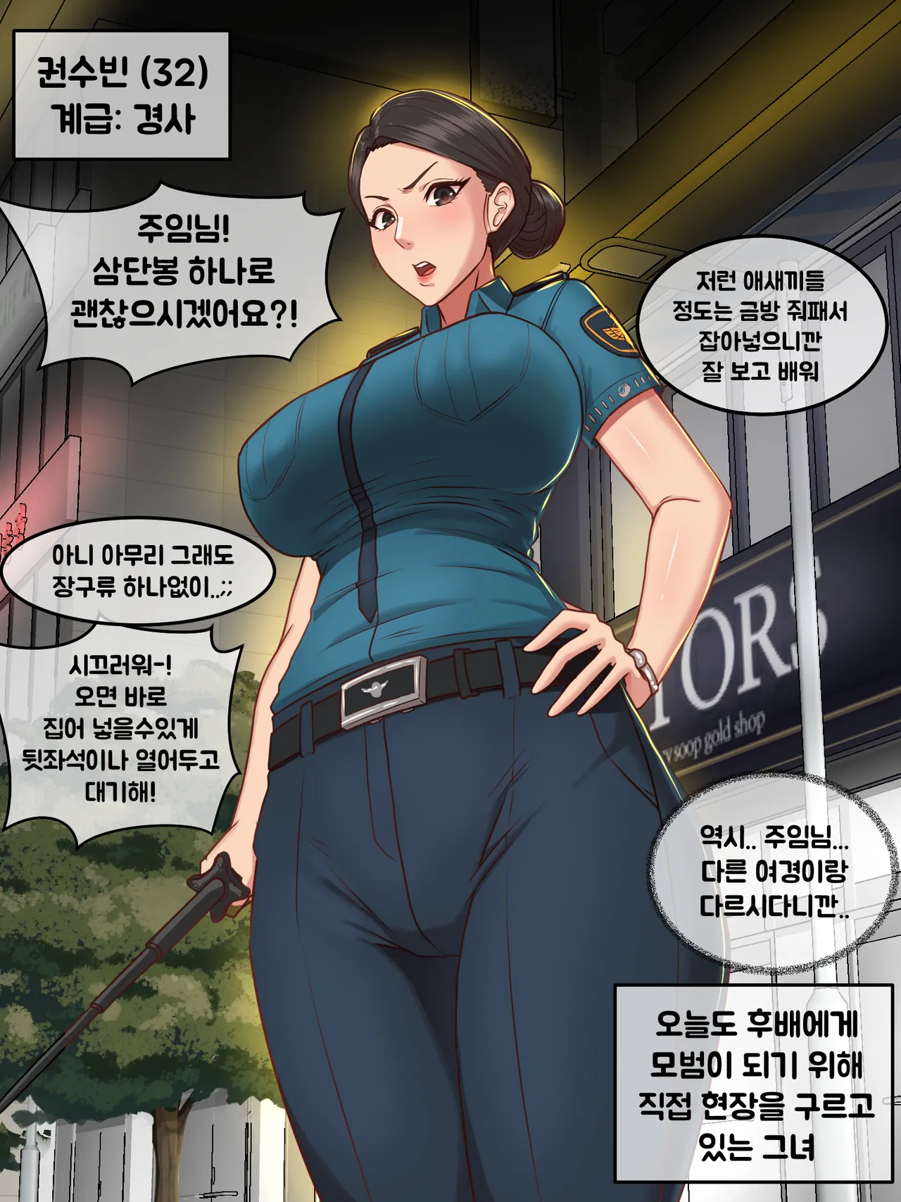 체포해줘 오또캅스! page 3 full