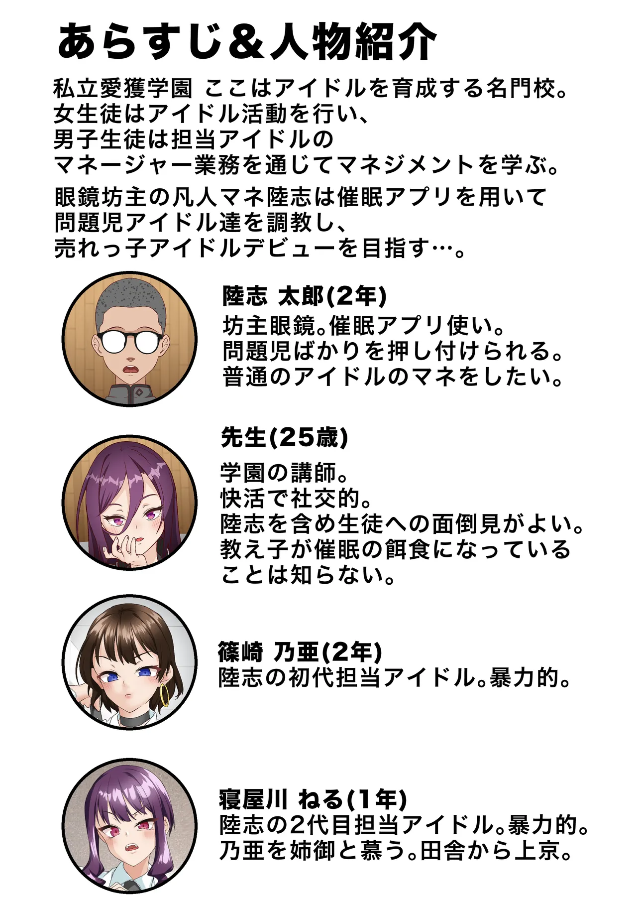 Saimin Idol Gakuen 3 Rei Hen page 2 full