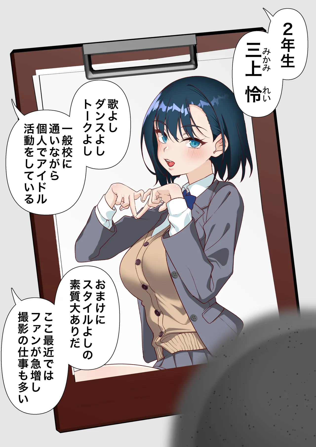 Saimin Idol Gakuen 3 Rei Hen page 4 full