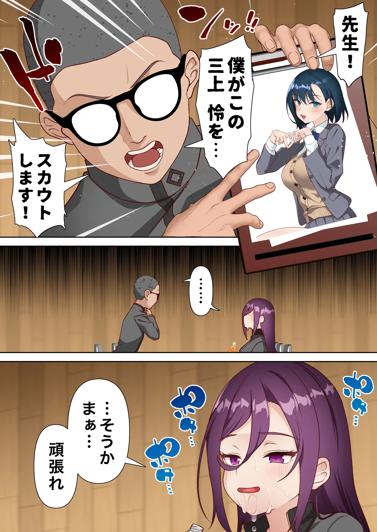 Saimin Idol Gakuen 3 Rei Hen page 7 full