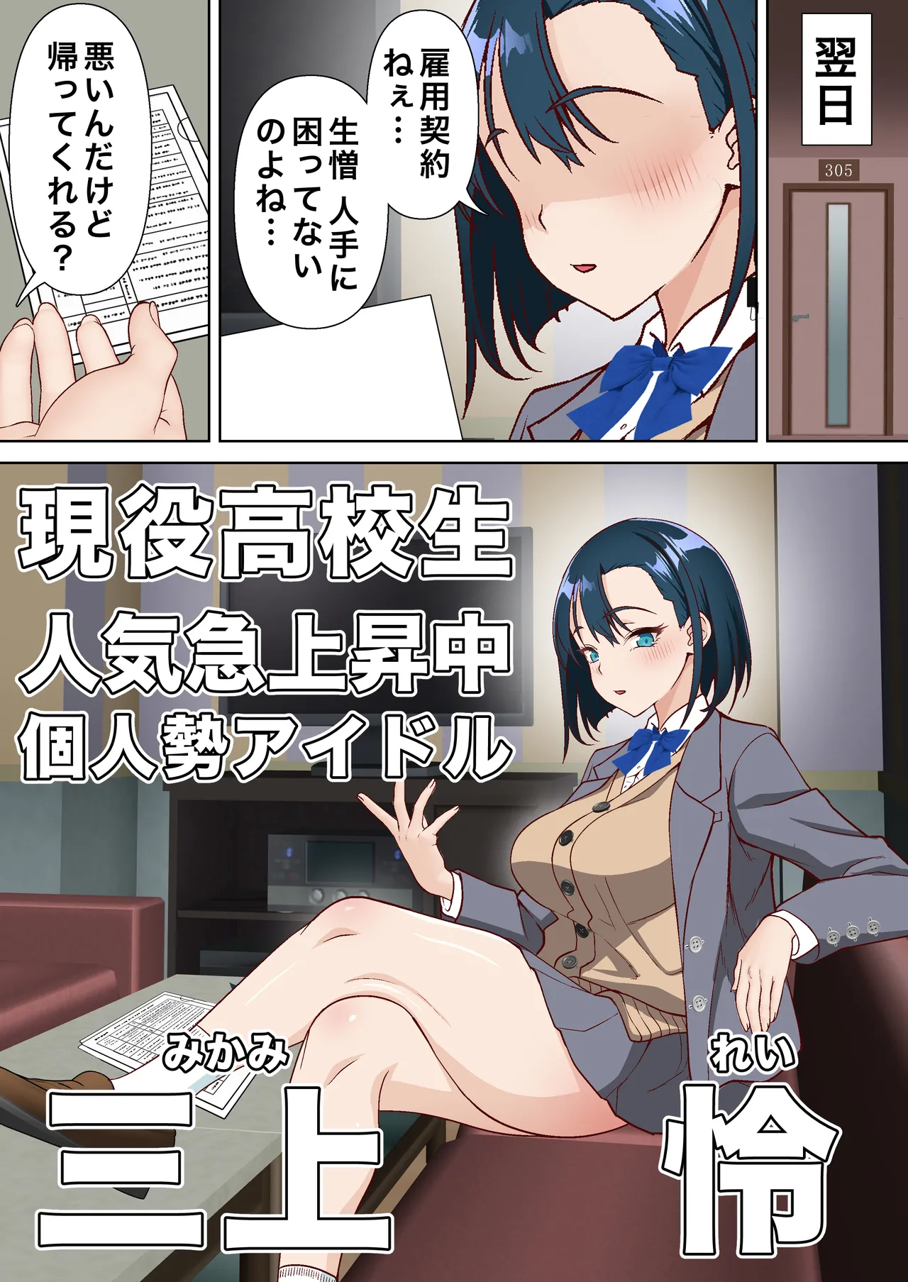 Saimin Idol Gakuen 3 Rei Hen page 8 full