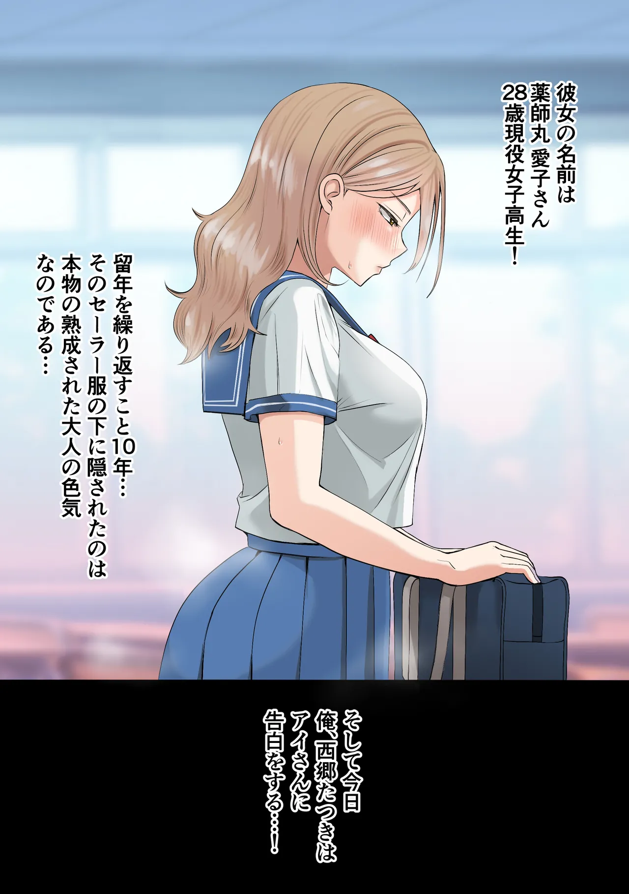 10年まで留年できる〇校で爆誕した28歳女子校生に告白したら page 5 full