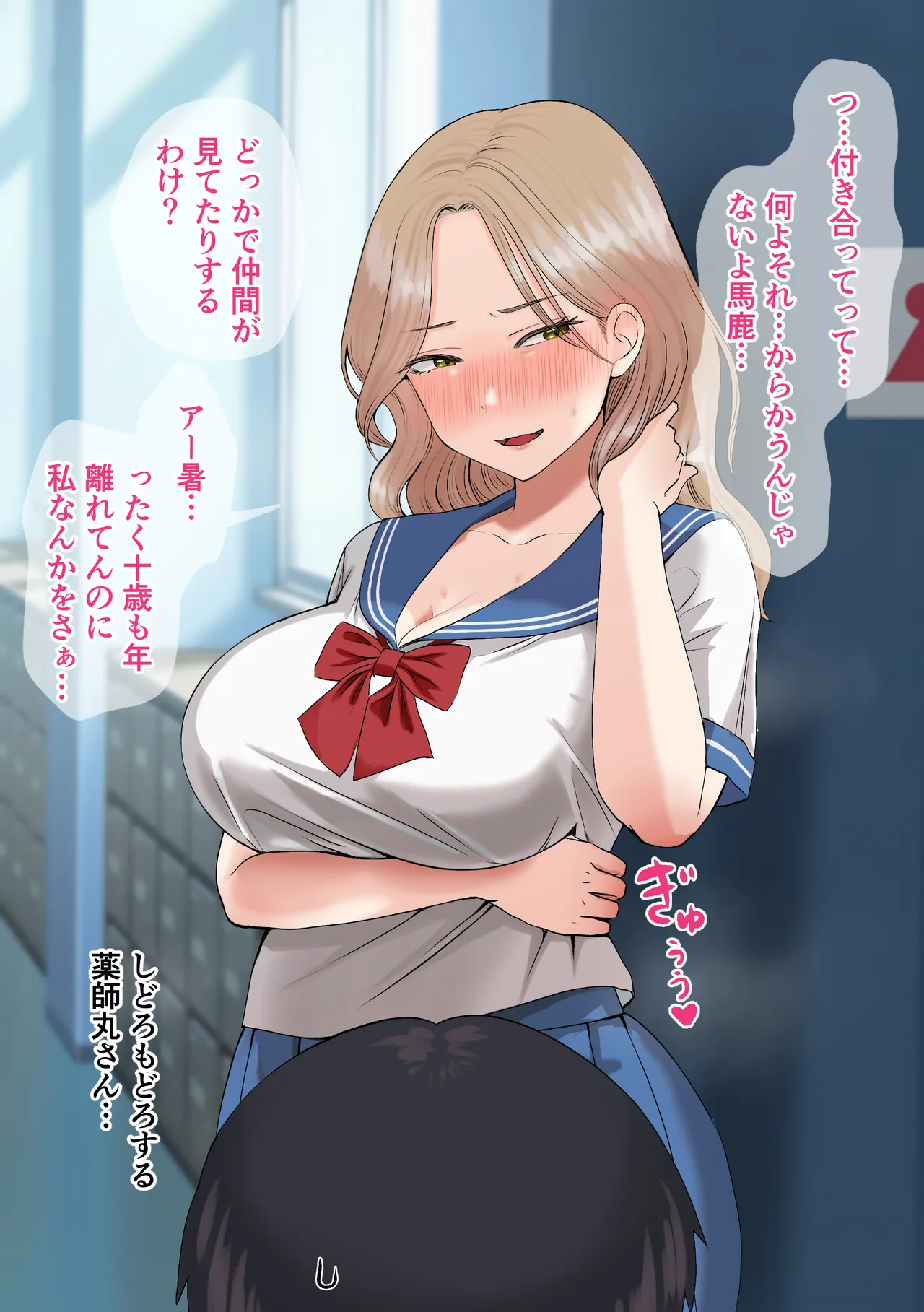 10年まで留年できる〇校で爆誕した28歳女子校生に告白したら page 9 full