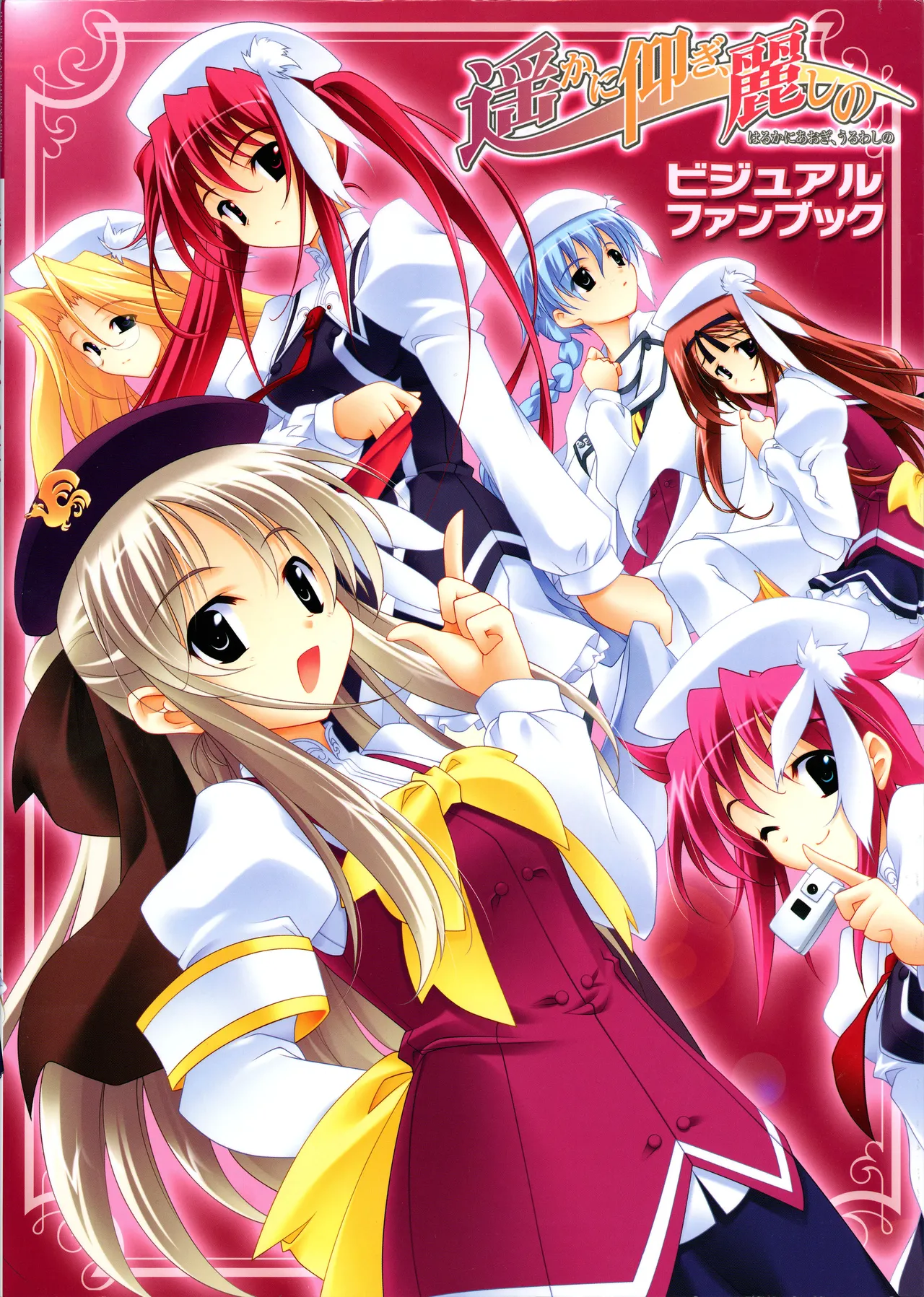 Haruka ni Aogi, Uruwashi no Visual Fanbook page 2 full