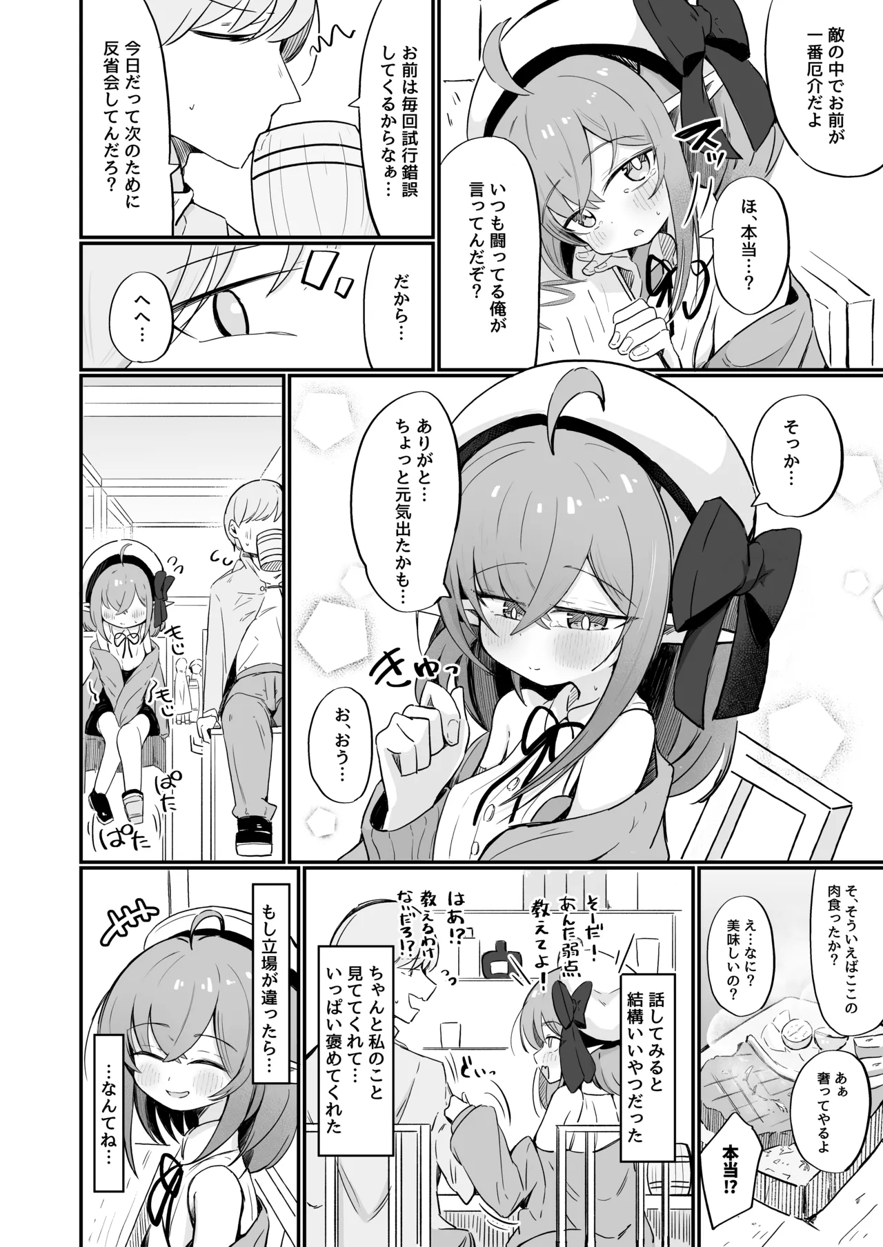 Teki no Onna Kanbu-chan wa Ai ga Jakuten page 5 full