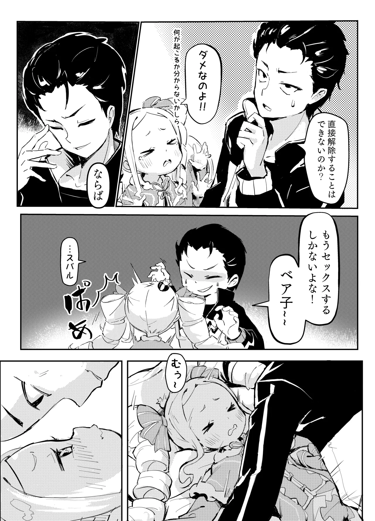 ベティーはイタズラが好き page 5 full