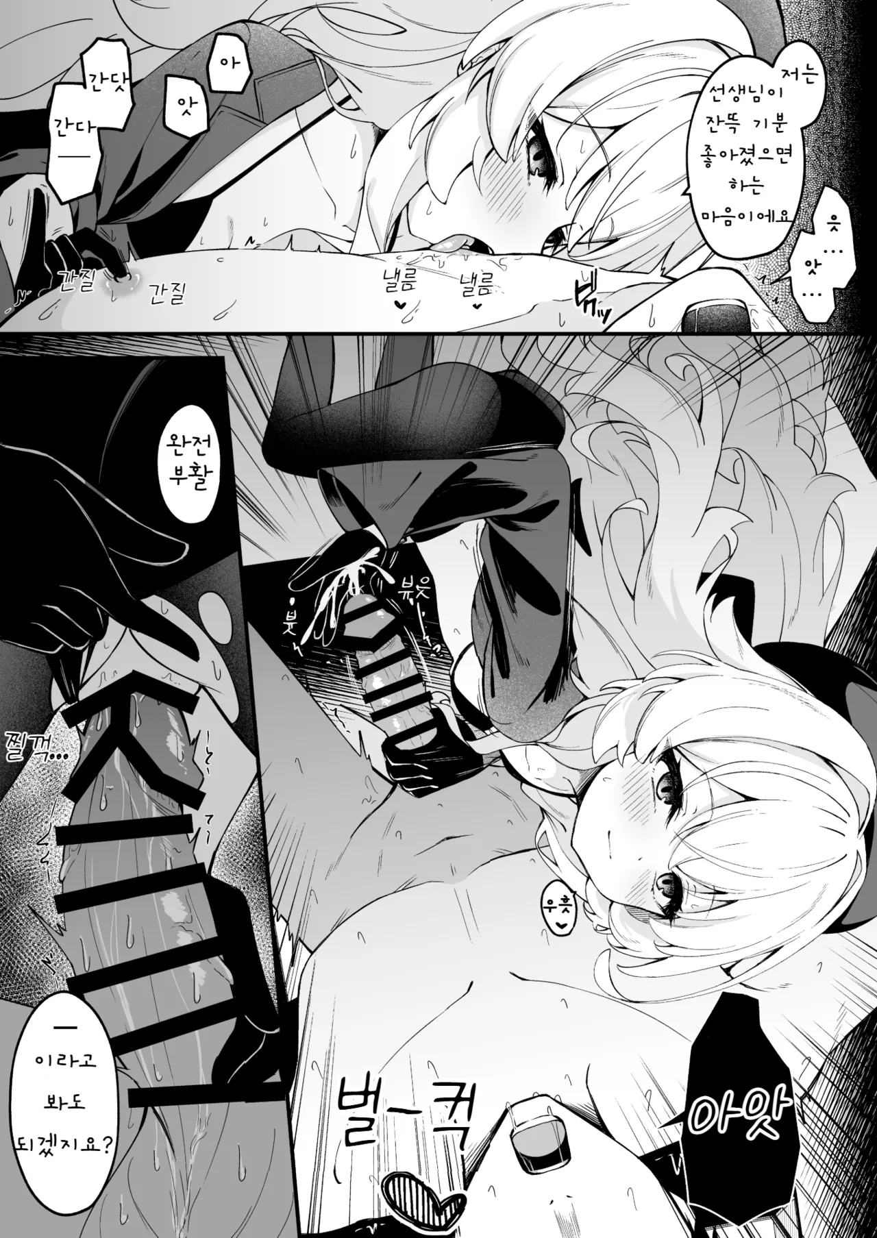 Niyaniya Kyouju to no Zangyou ga Kimochi Yosugiru Hanashi | 니야니야 교수와의 잔업이 너무나 기분 좋은 이야기 page 3 full
