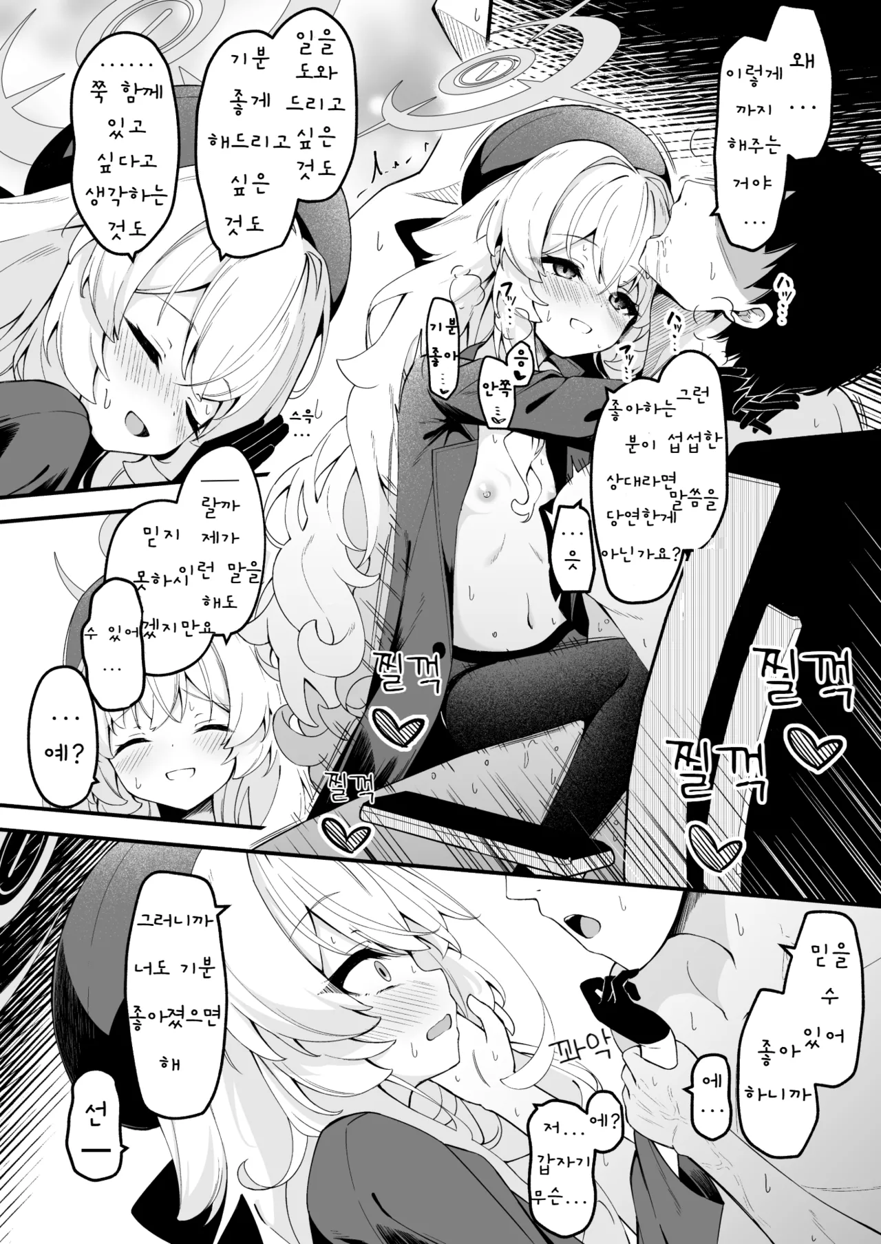 Niyaniya Kyouju to no Zangyou ga Kimochi Yosugiru Hanashi | 니야니야 교수와의 잔업이 너무나 기분 좋은 이야기 page 4 full