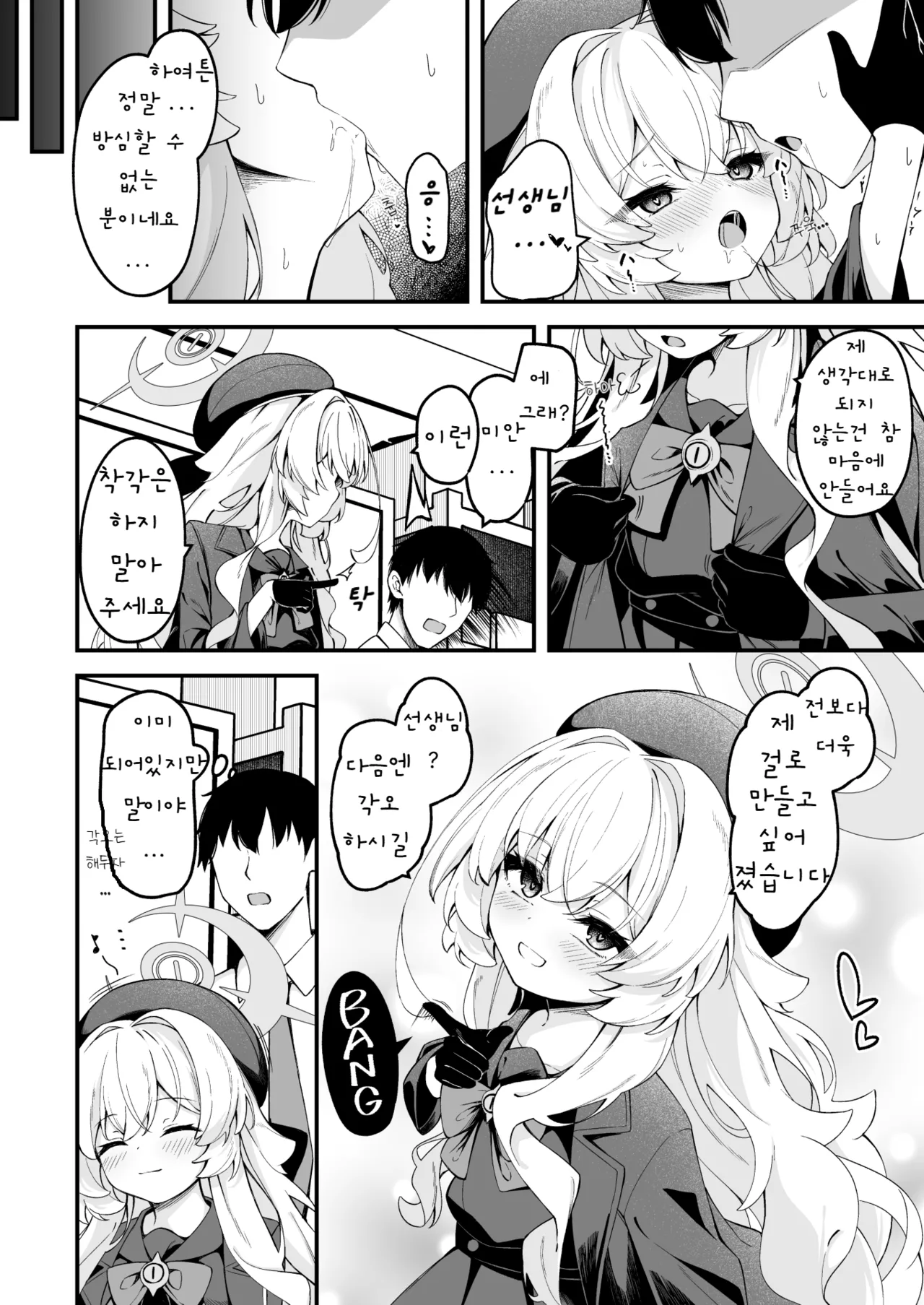 Niyaniya Kyouju to no Zangyou ga Kimochi Yosugiru Hanashi | 니야니야 교수와의 잔업이 너무나 기분 좋은 이야기 page 6 full