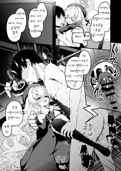 [Madoka Tsukumo] Niyaniya Kyouju to no Zangyou ga Kimochi Yosugiru Hanashi | 니야니야 교수와의 잔업이 너무나 기분 좋은 이야기 (Blue Archive) [Korean]