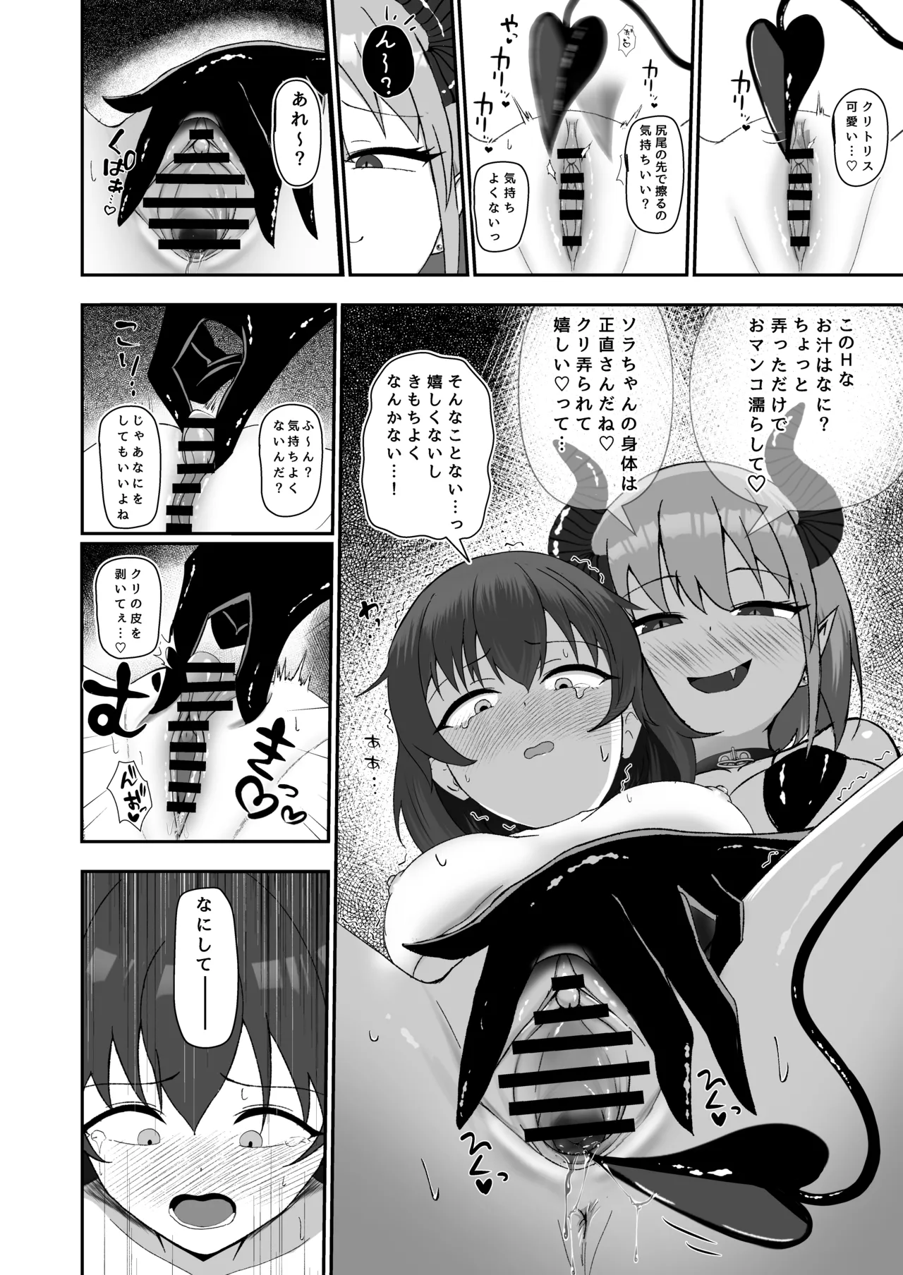 ソラちゃんは淫魔の性玩具になりました page 5 full
