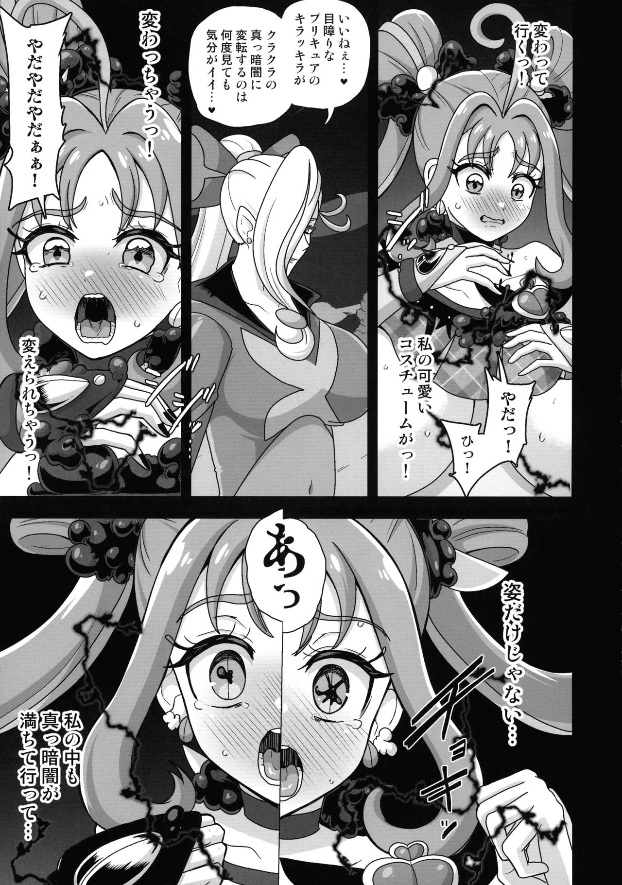 Anankiki -4-gatsu 22-nichi gogo 15-ji- page 9 full