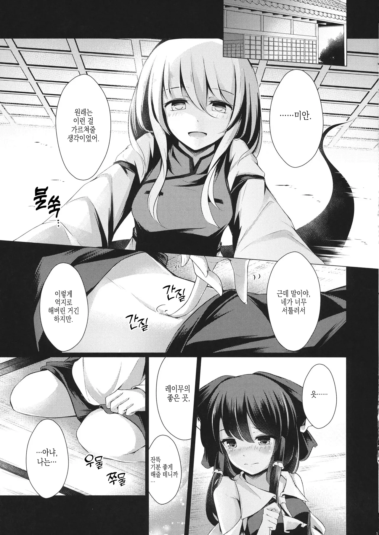 Shunshoku Shunga | 춘색춘화 page 10 full