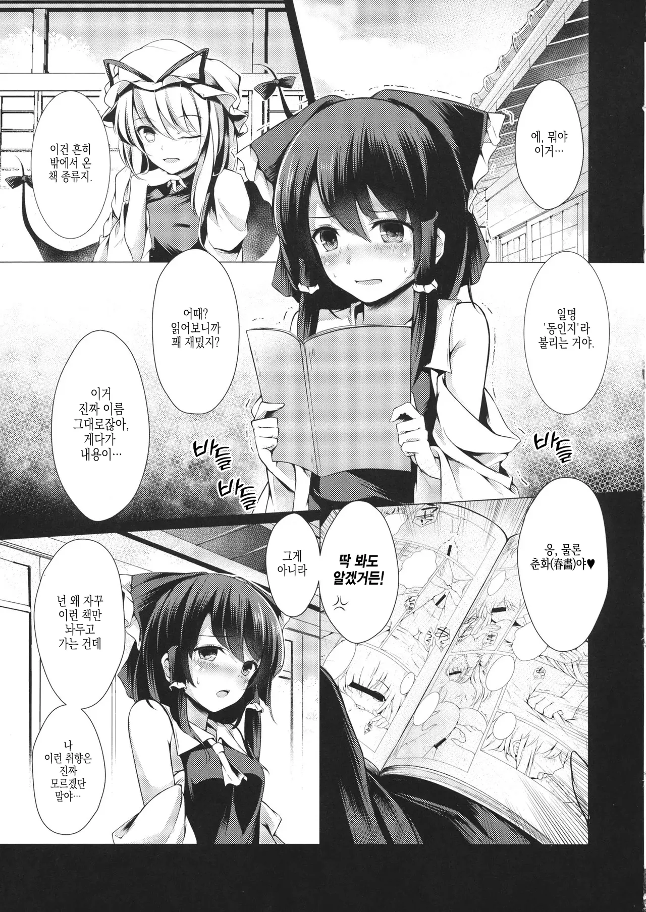 Shunshoku Shunga | 춘색춘화 page 4 full