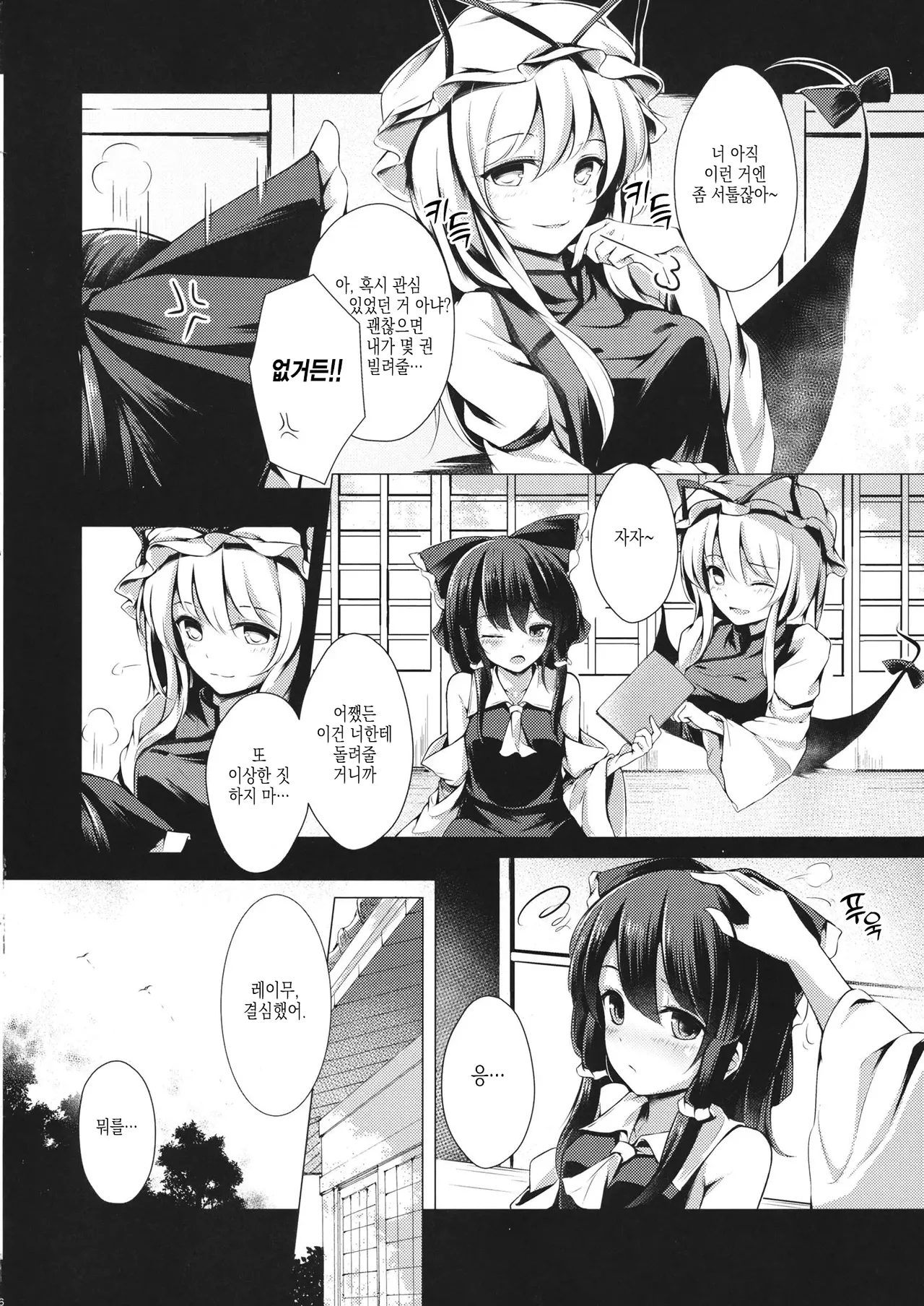 Shunshoku Shunga | 춘색춘화 page 5 full