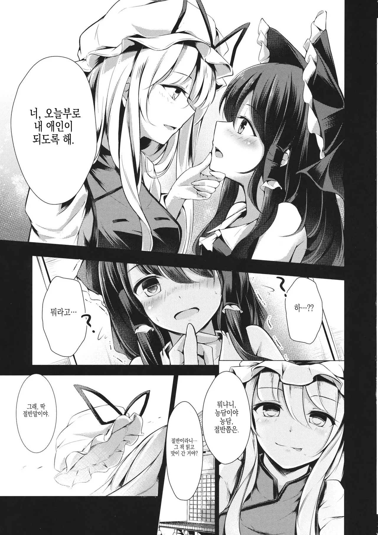 Shunshoku Shunga | 춘색춘화 page 6 full